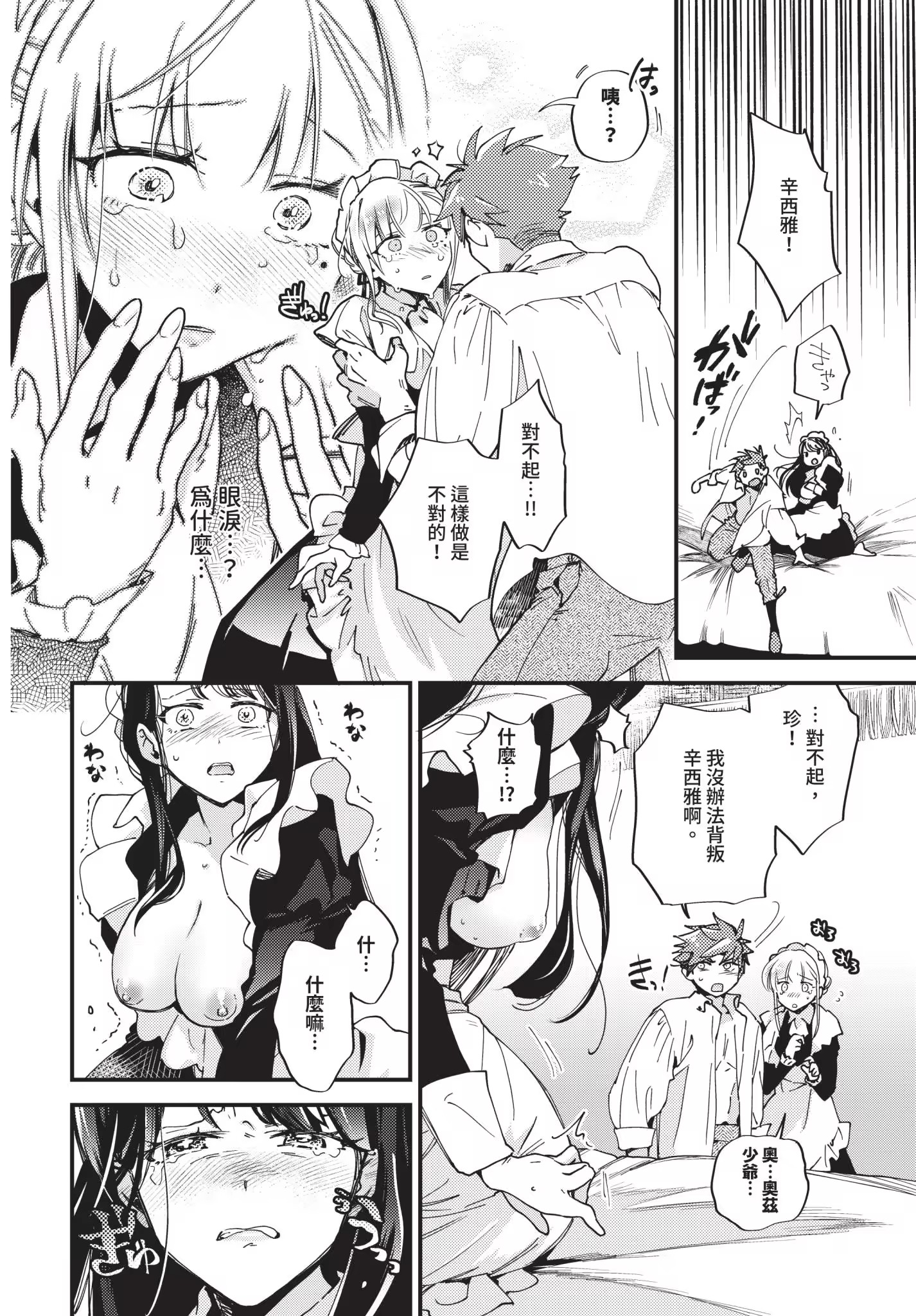新娘女仆 第70页