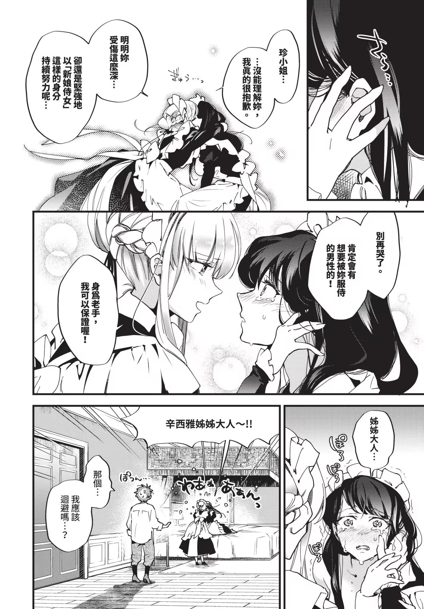 新娘女仆 第72页