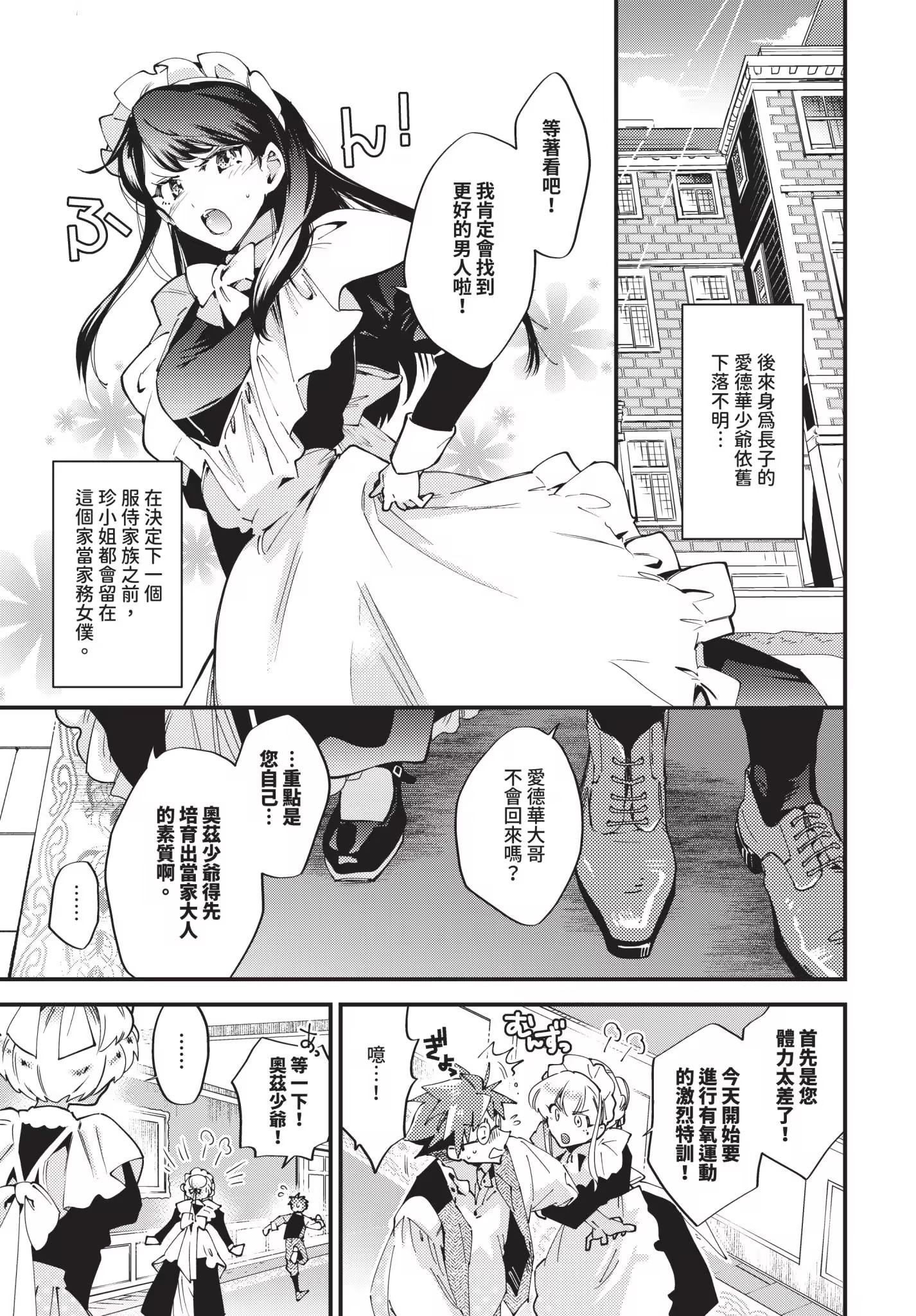 新娘女仆 第89页