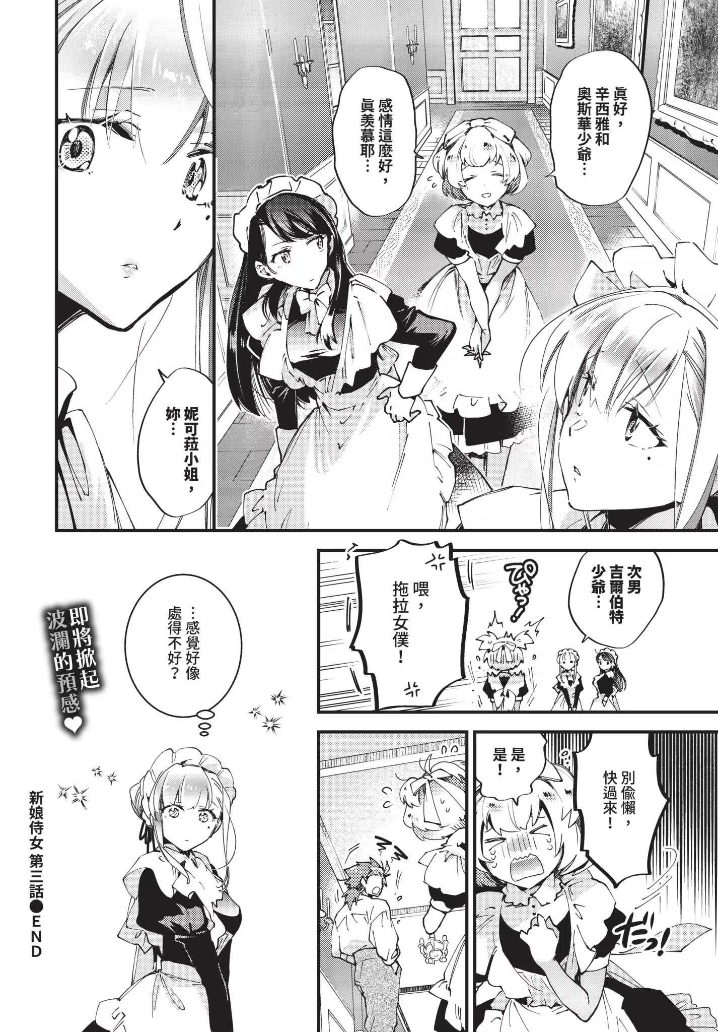 新娘女仆 第90页