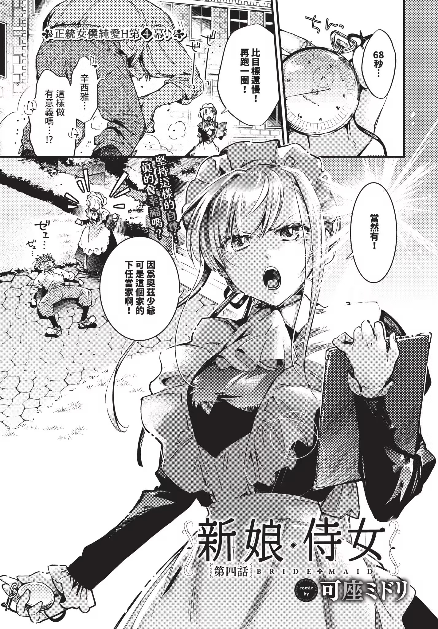 新娘女仆 第91页