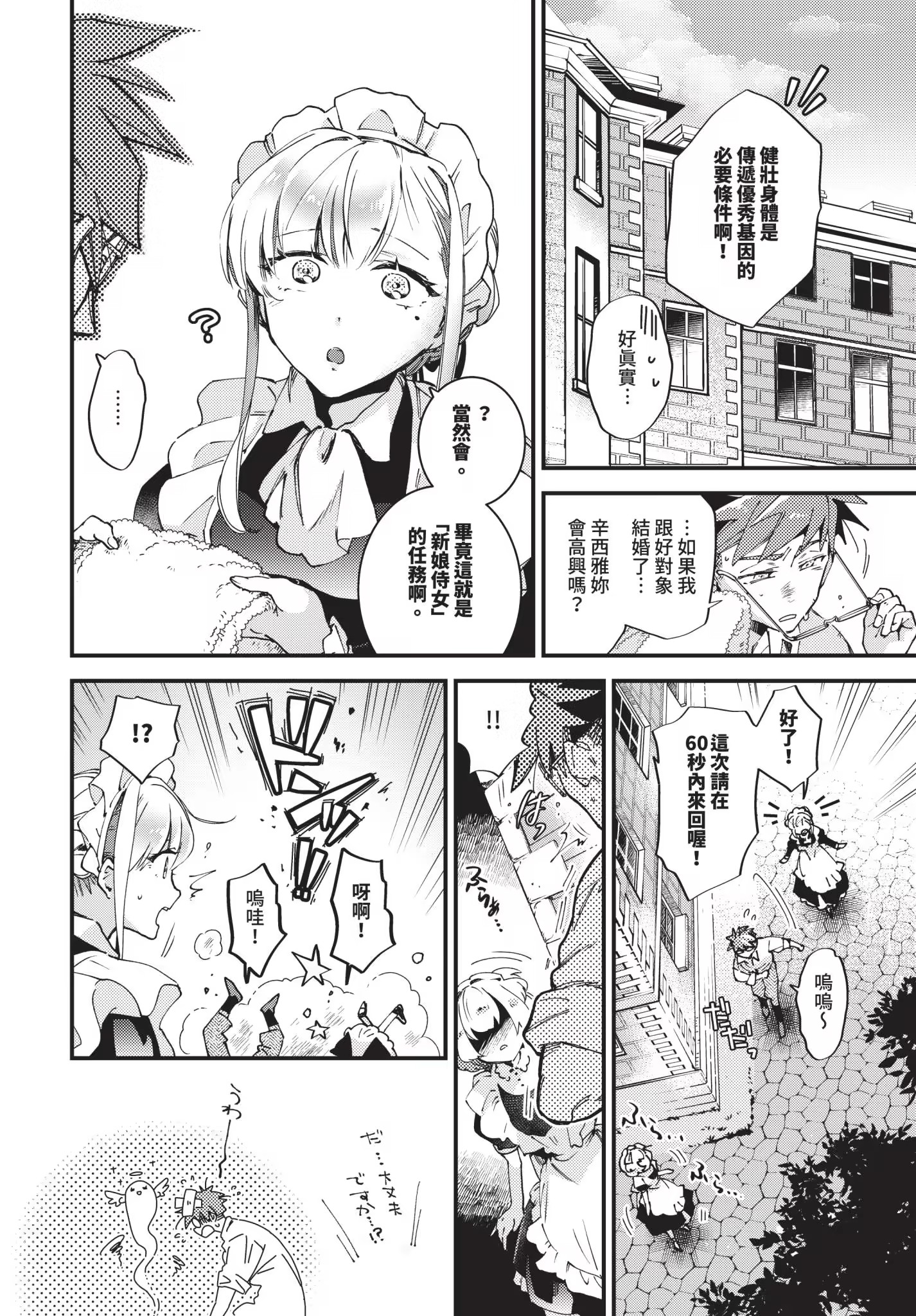 新娘女仆 第92页