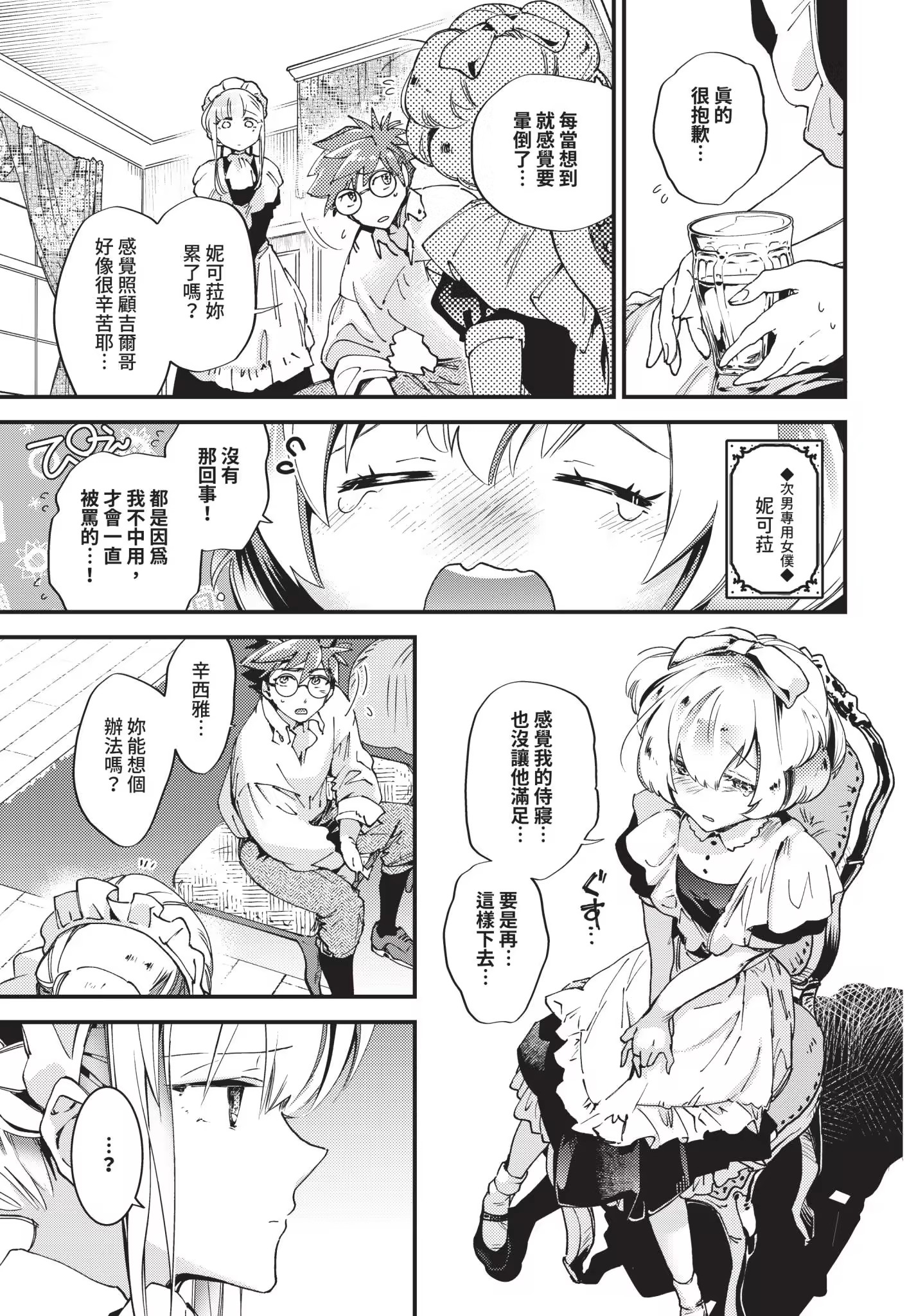 新娘女仆 第93页