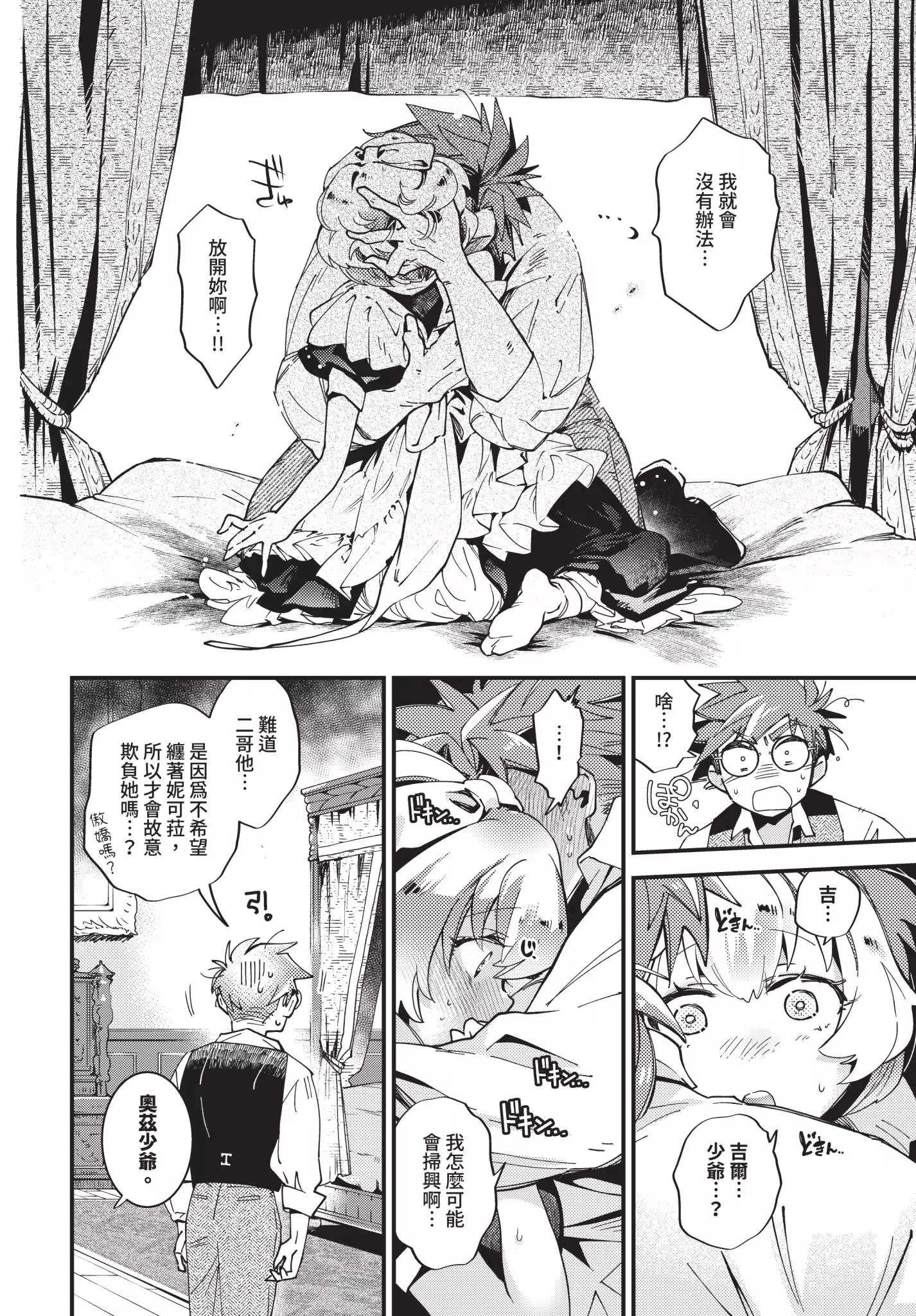 新娘女仆 第100页