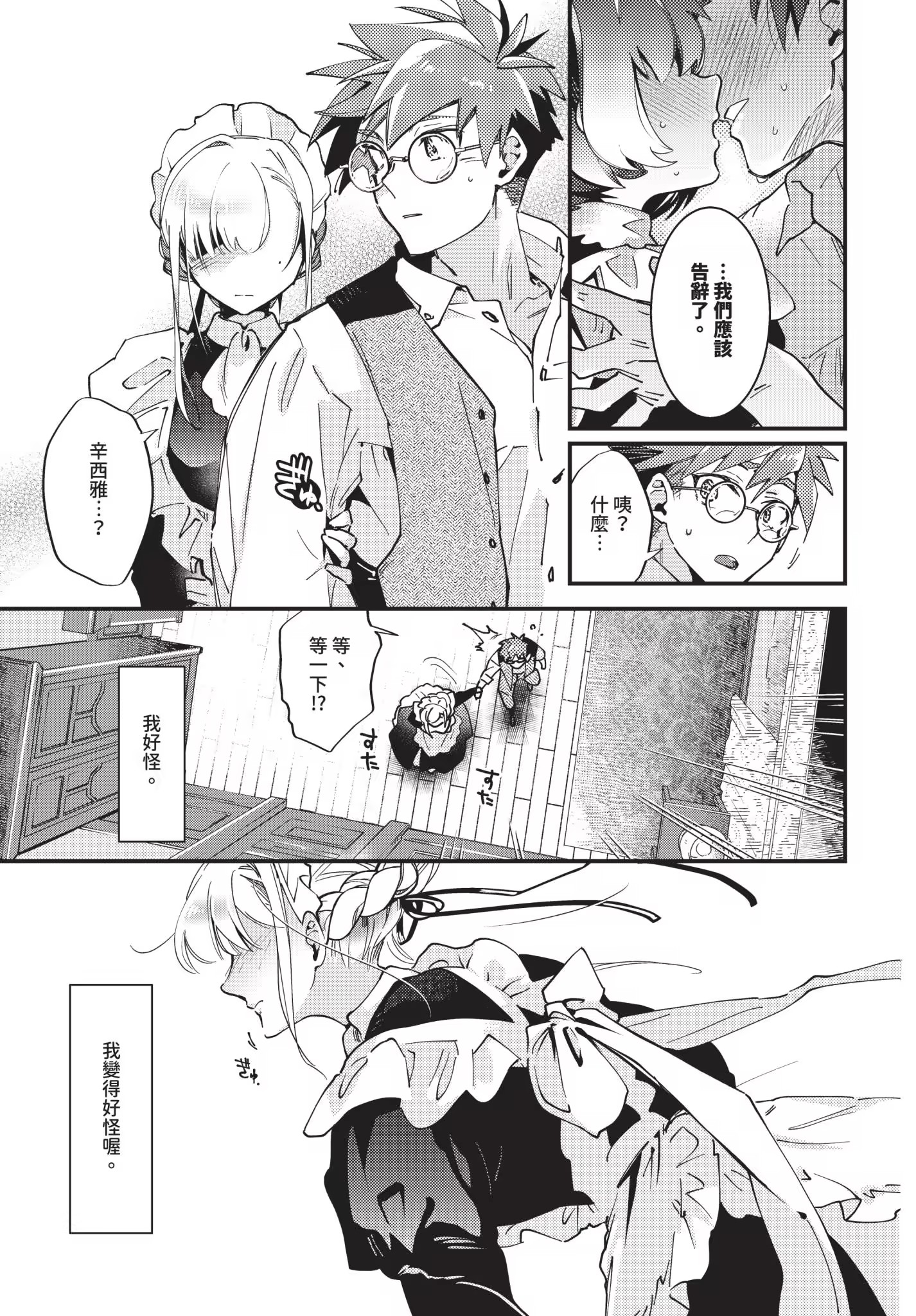 新娘女仆 第101页