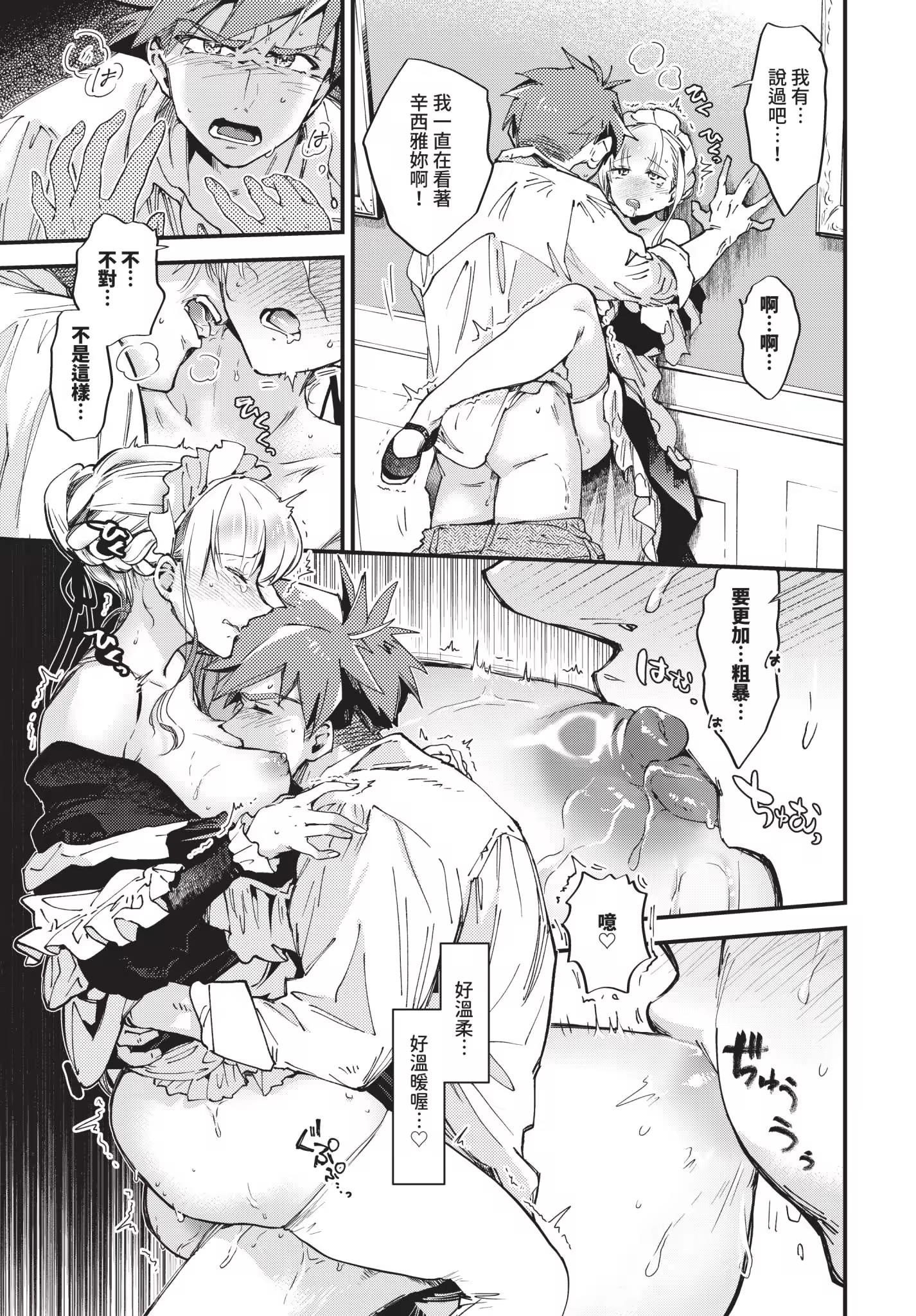 新娘女仆 第109页