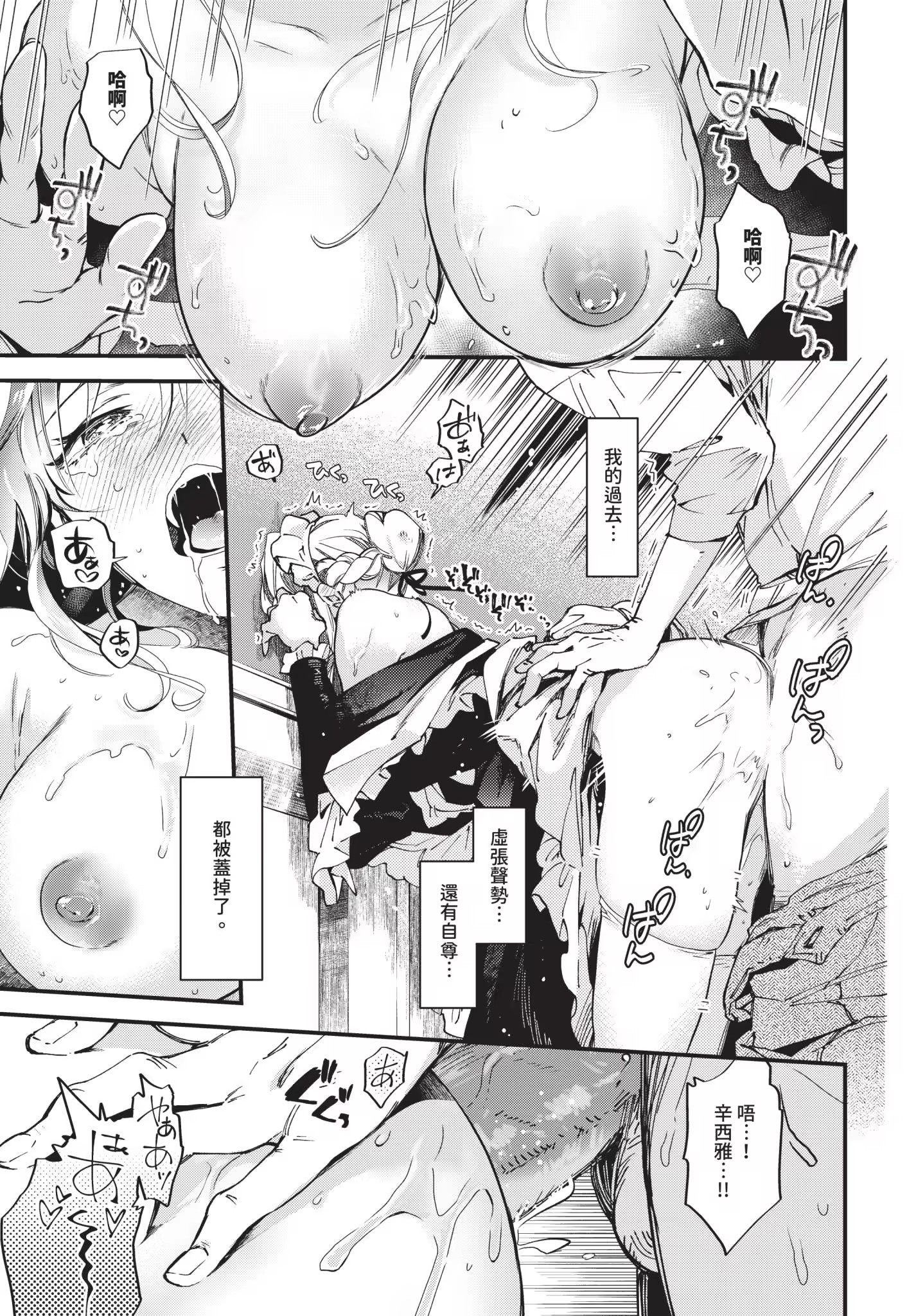 新娘女仆 第111页