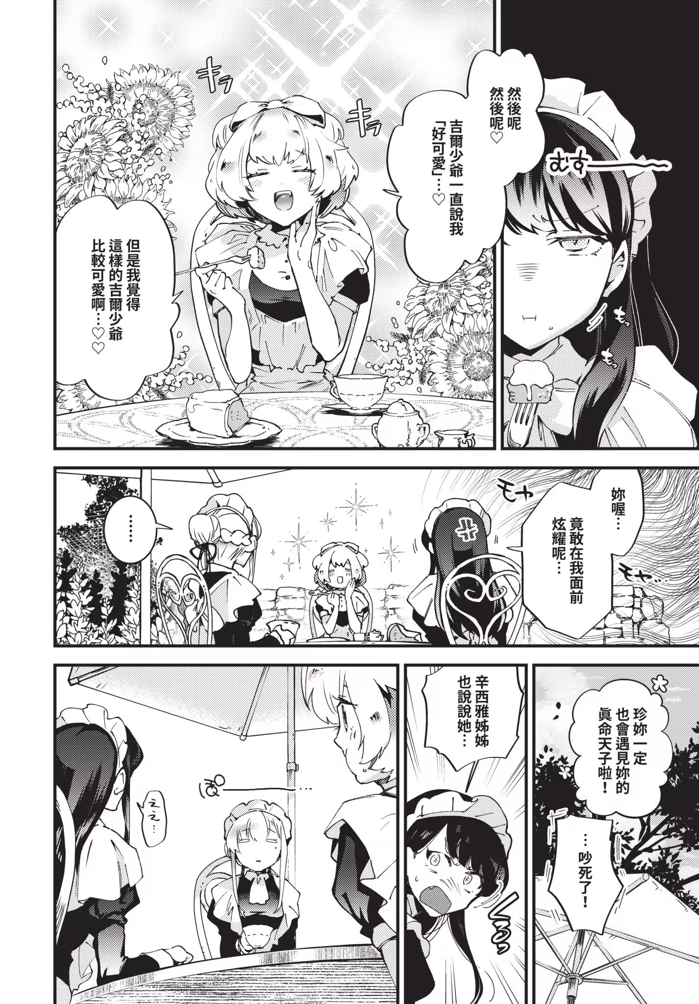 新娘女仆 第116页