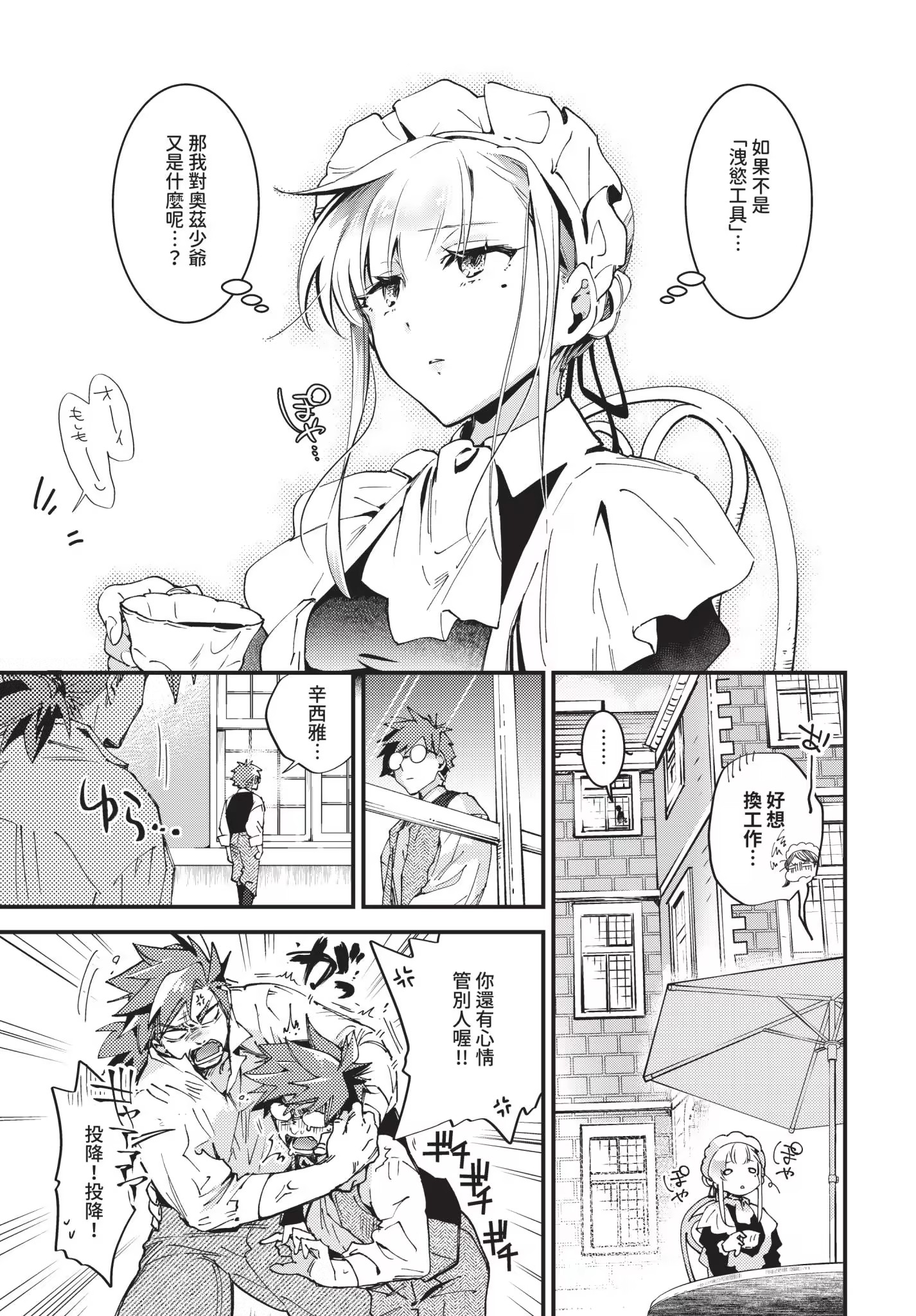 新娘女仆 第117页