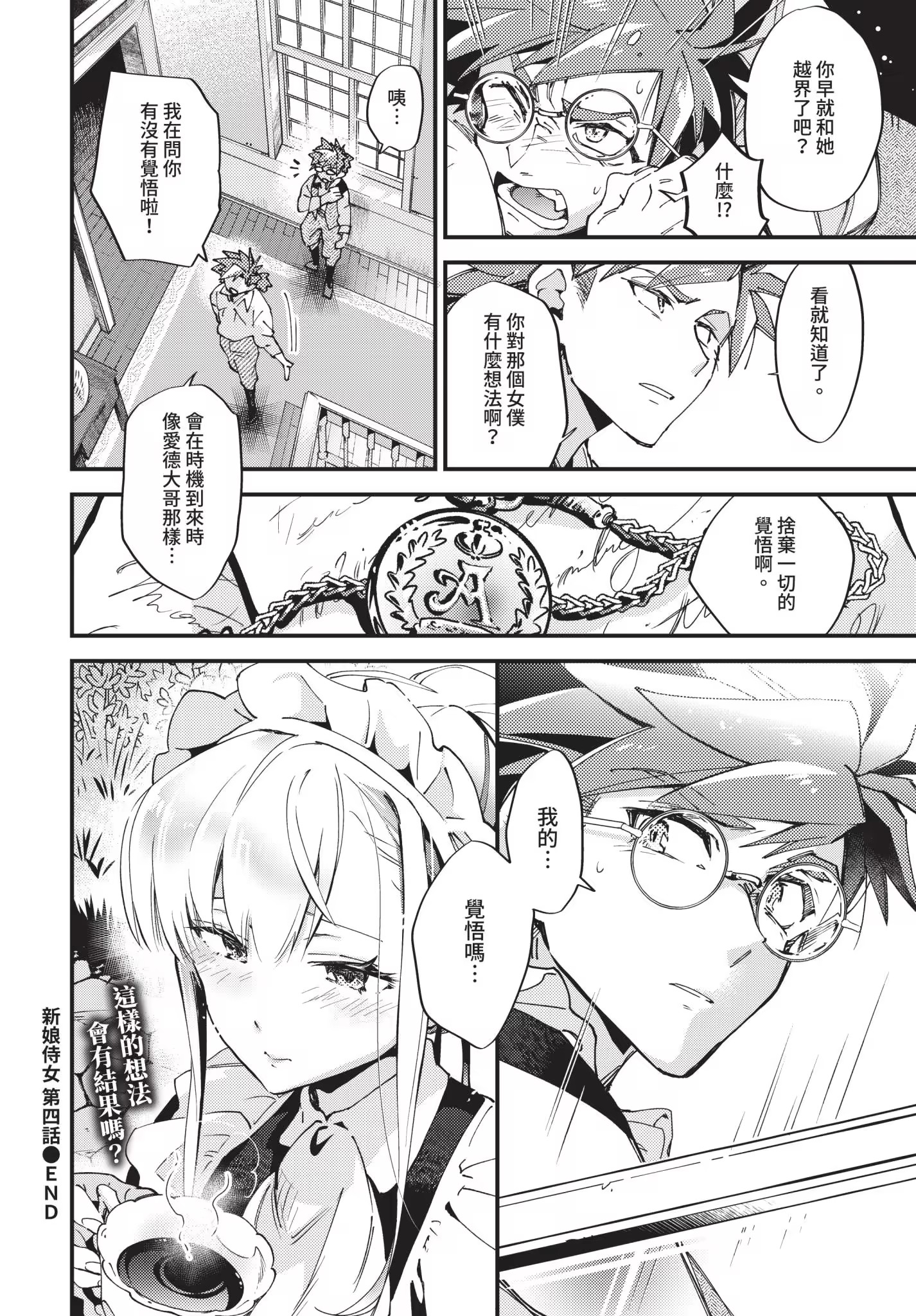 新娘女仆 第118页