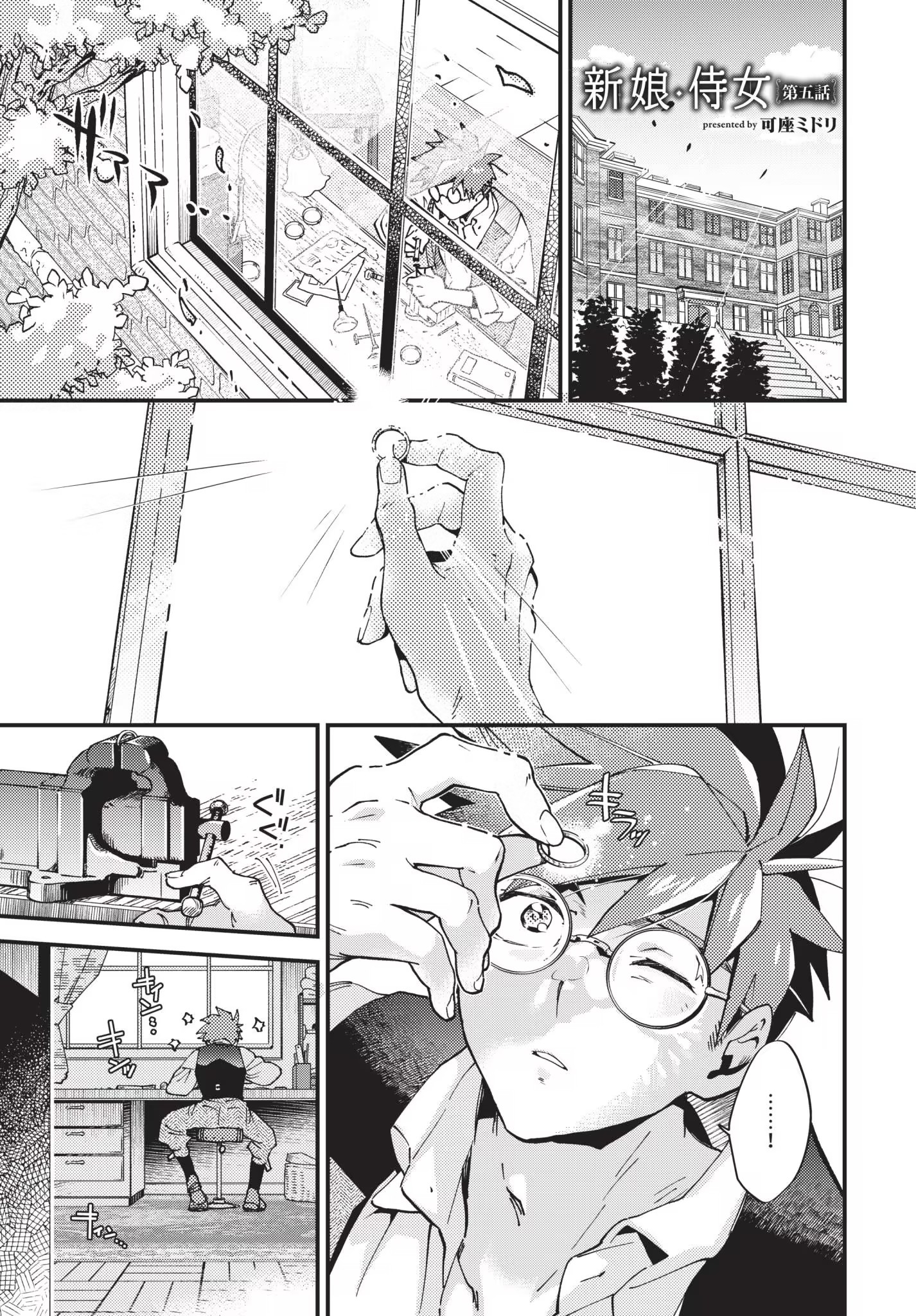 新娘女仆 第119页