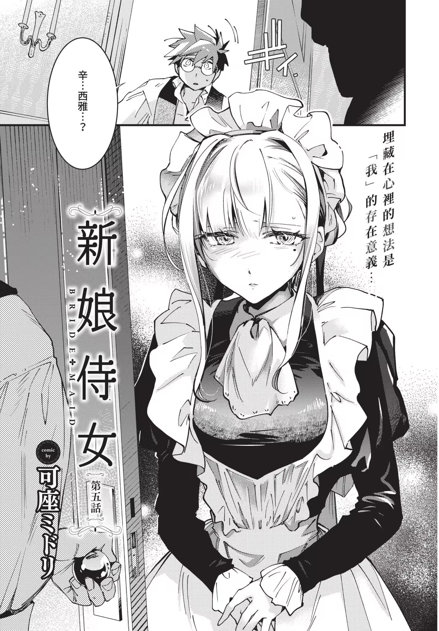 新娘女仆 第121页
