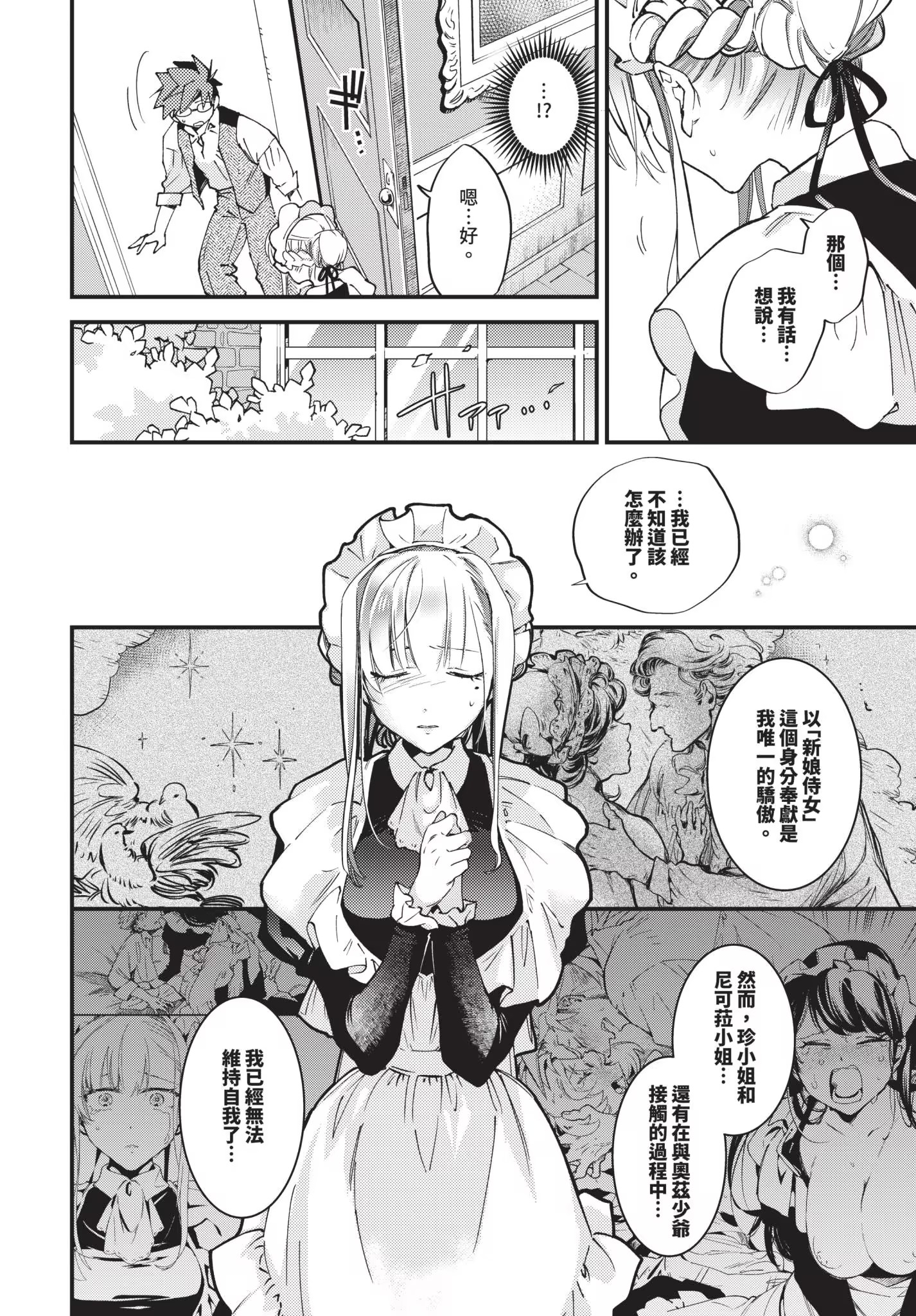 新娘女仆 第122页