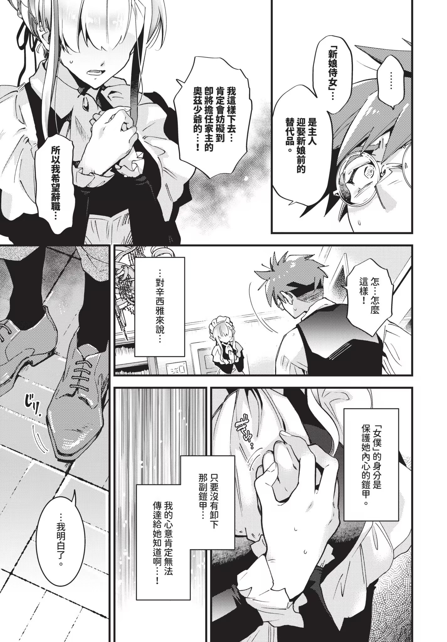 新娘女仆 第123页