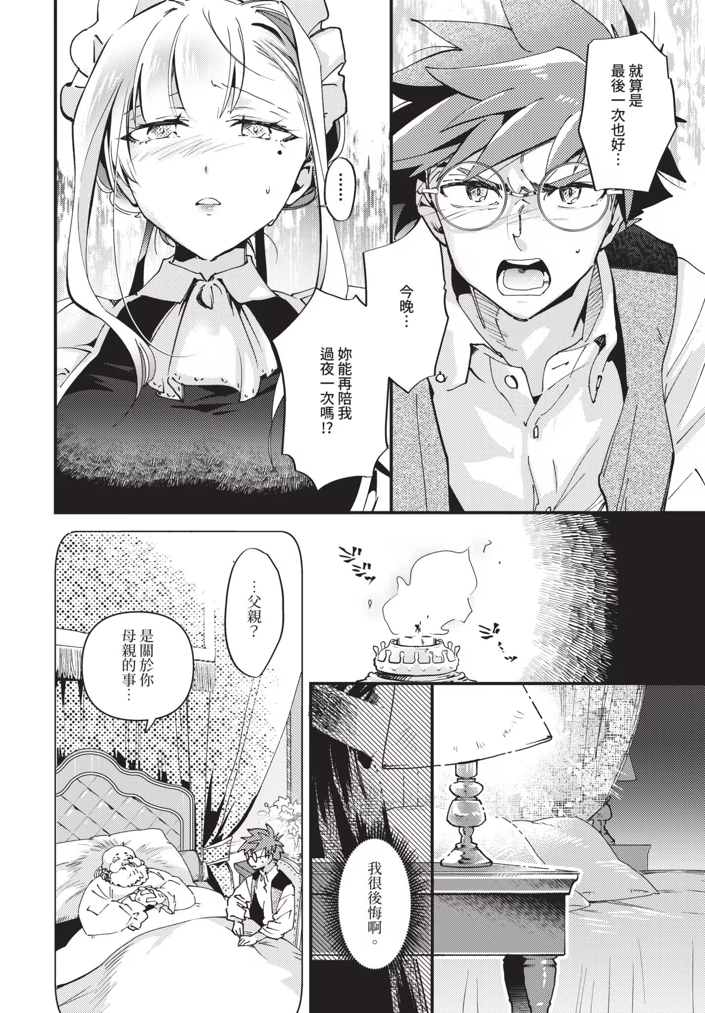 新娘女仆 第124页