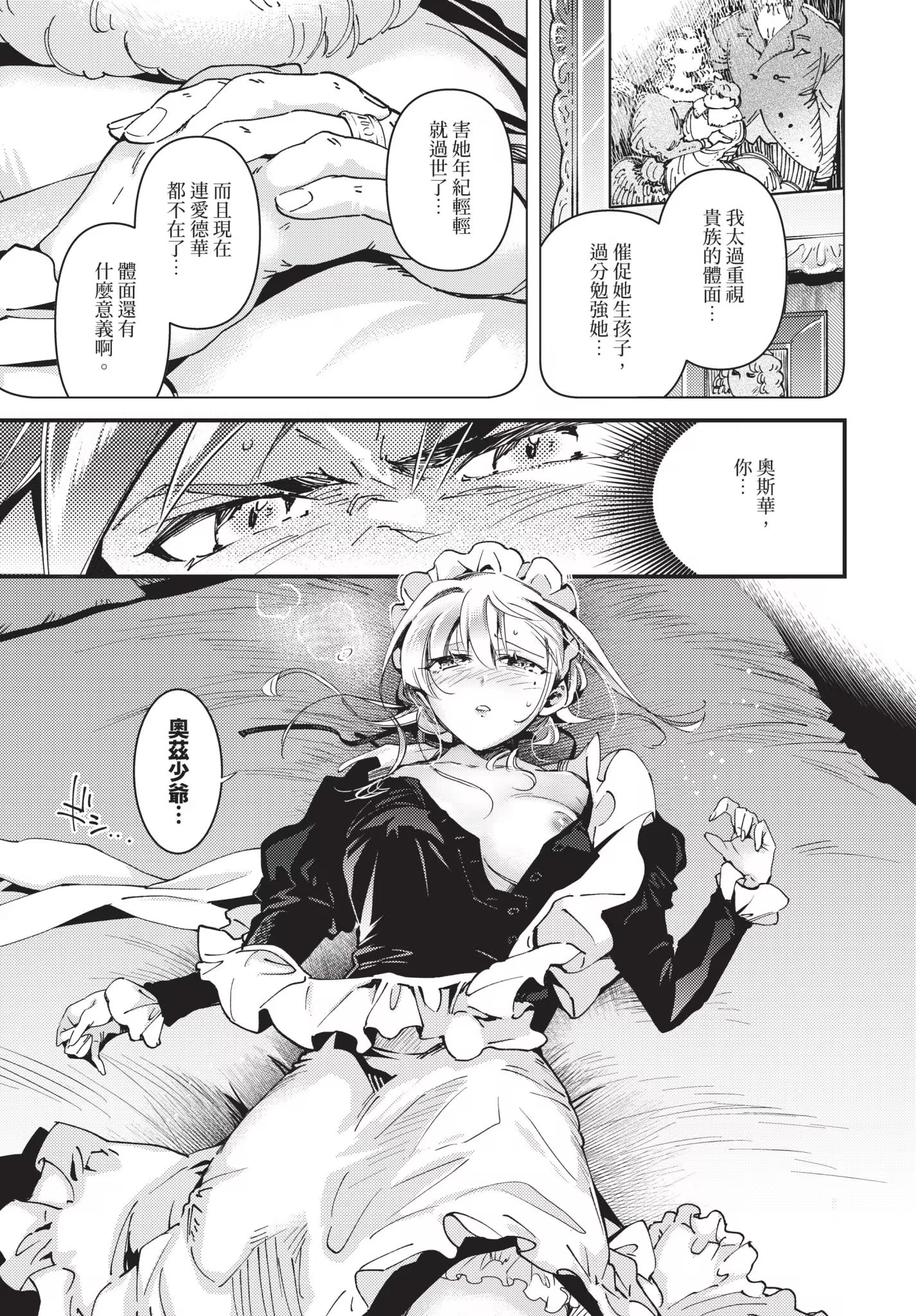 新娘女仆 第125页