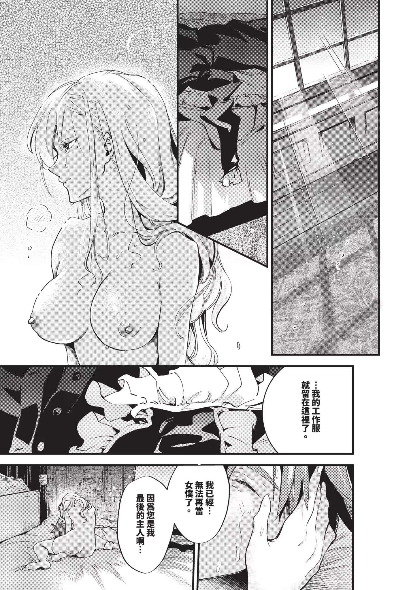 新娘女仆 第147页