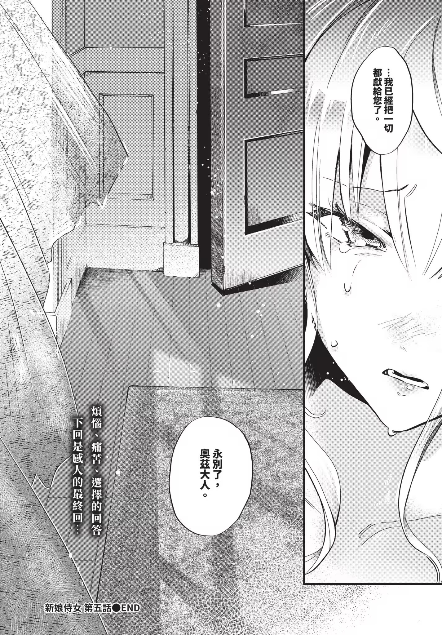新娘女仆 第148页