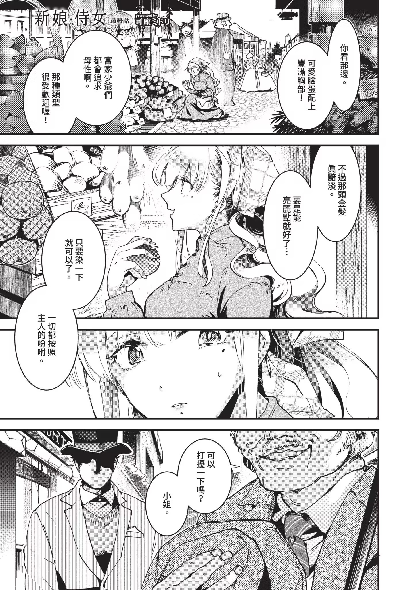 新娘女仆 第149页