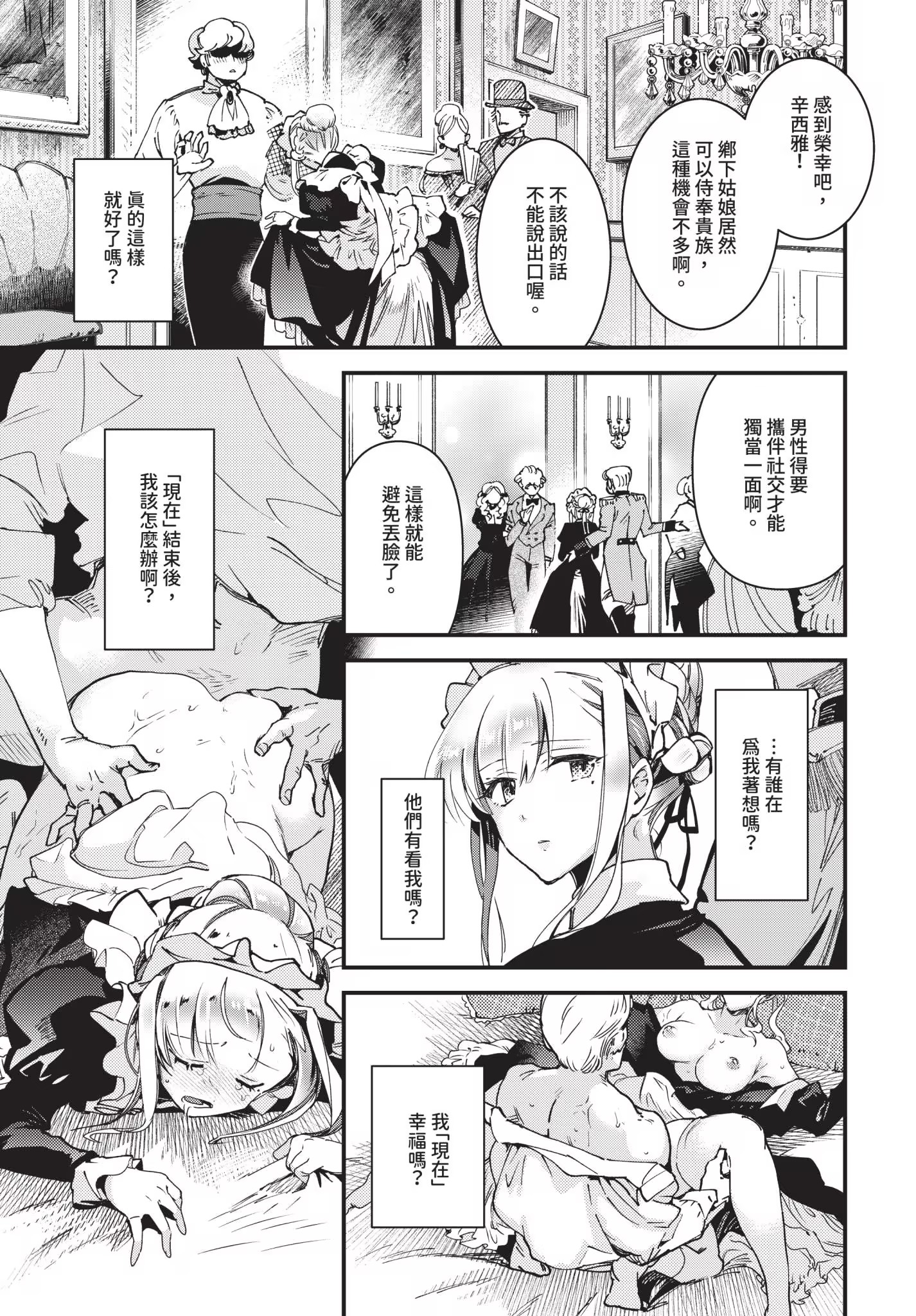 新娘女仆 第151页