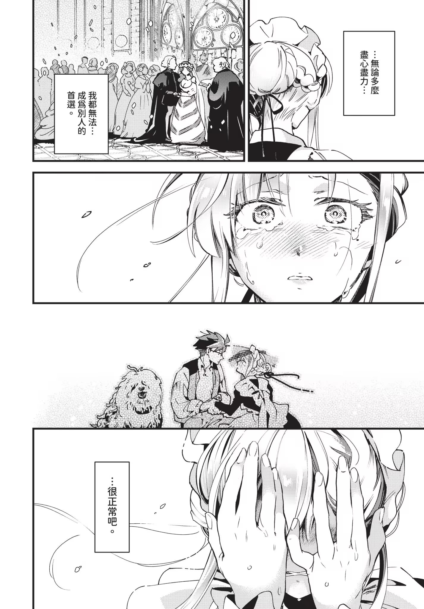 新娘女仆 第152页