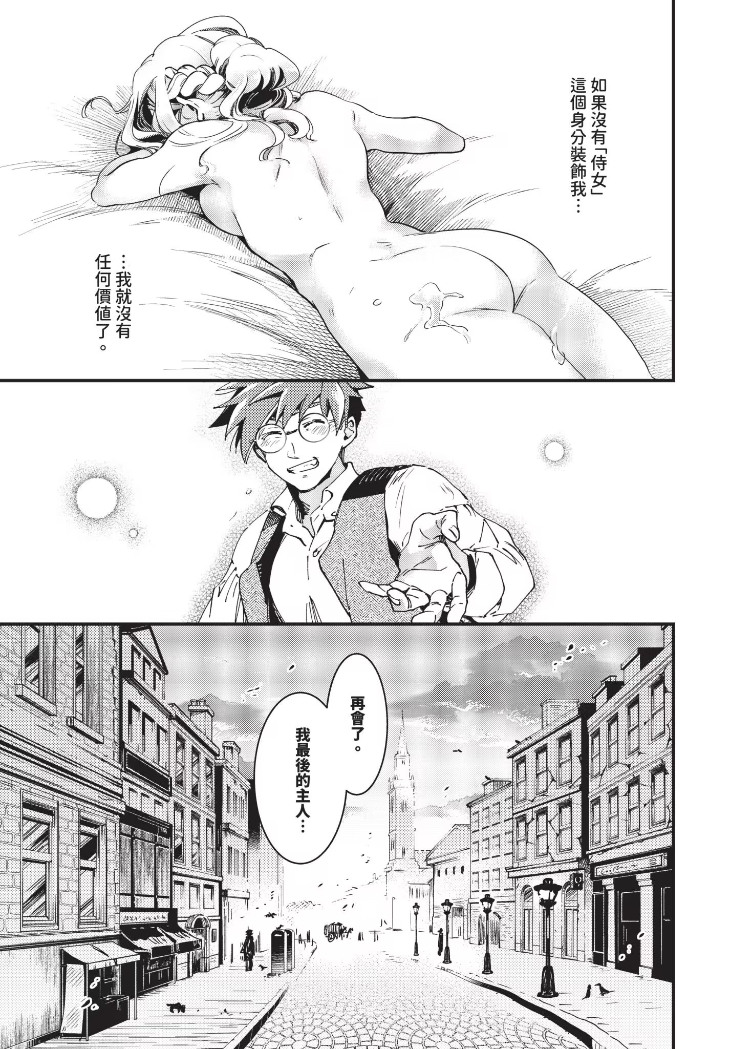 新娘女仆 第153页