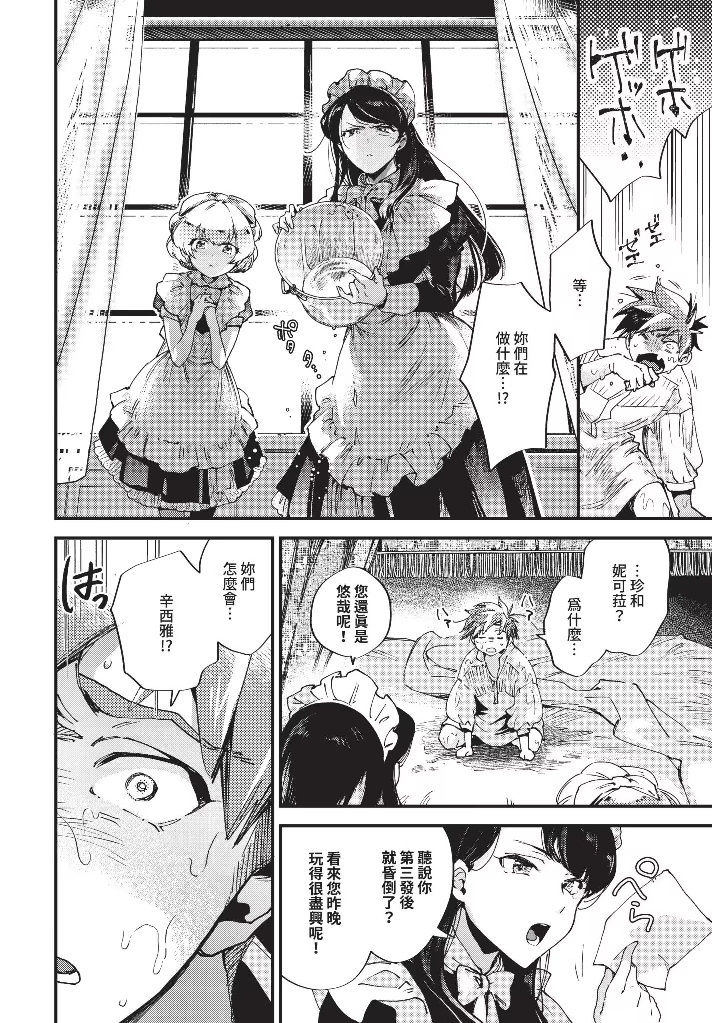 新娘女仆 第156页