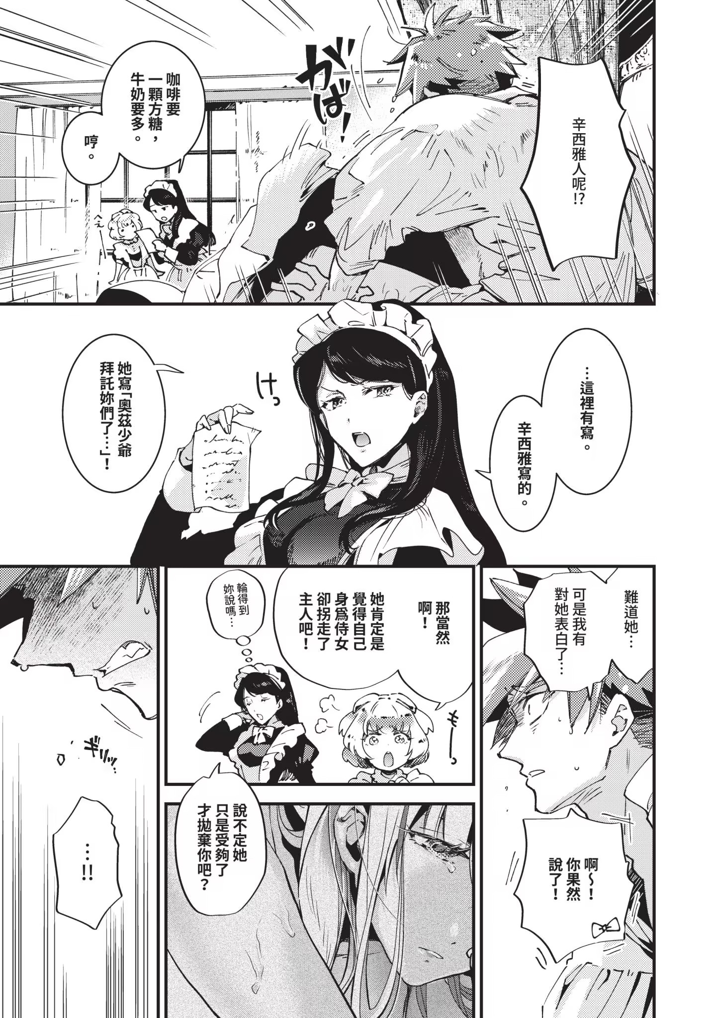新娘女仆 第157页