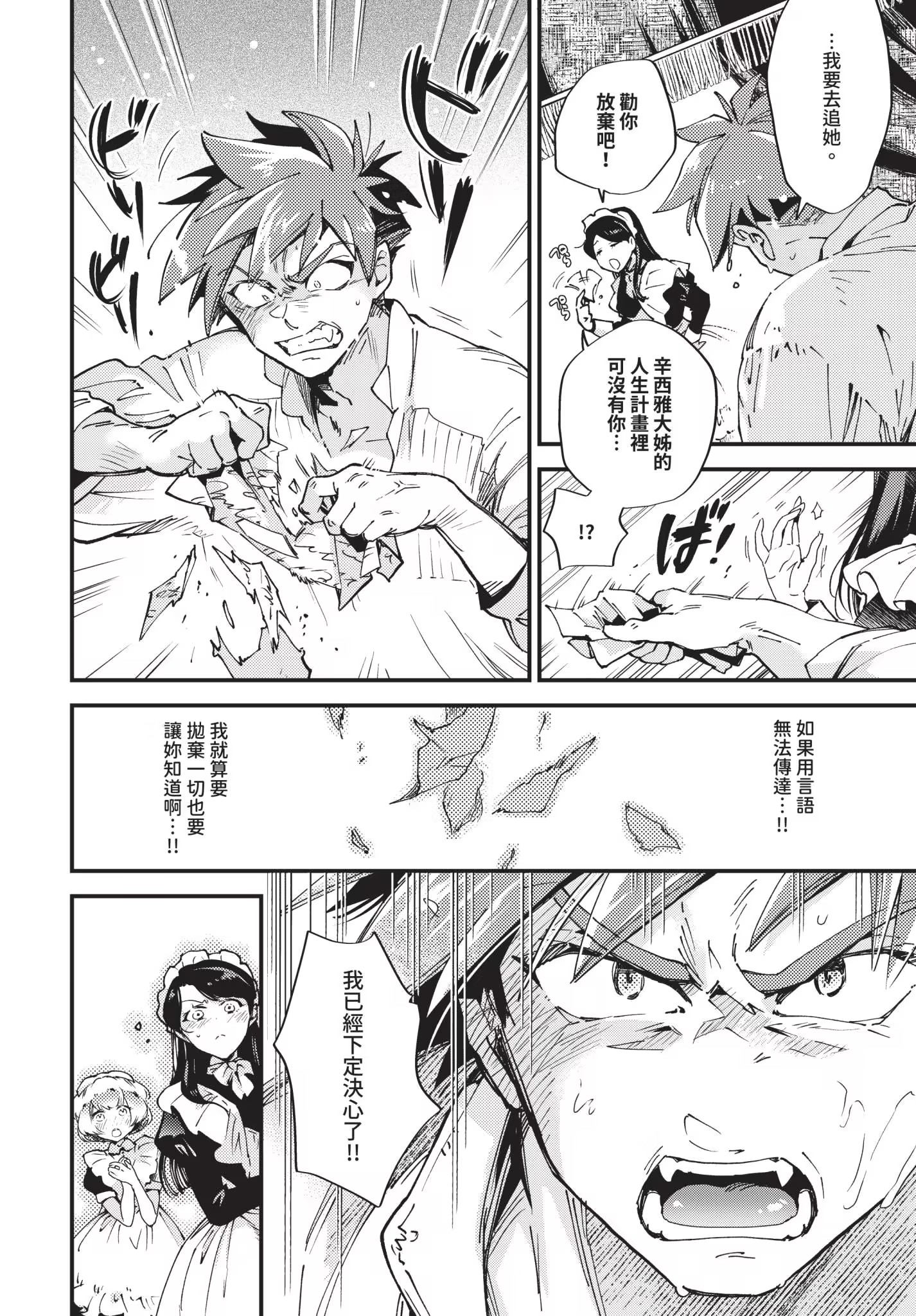 新娘女仆 第158页