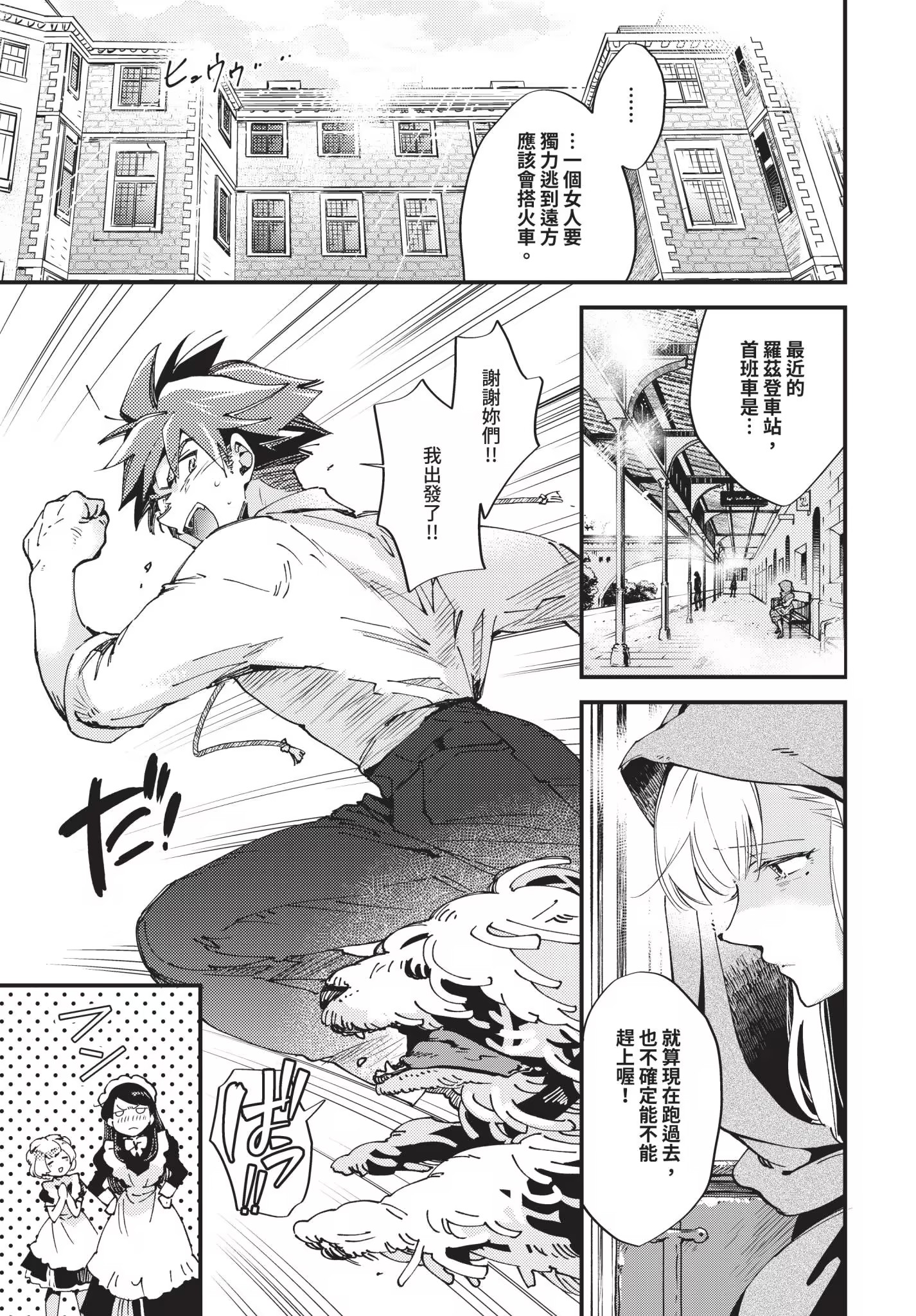 新娘女仆 第159页