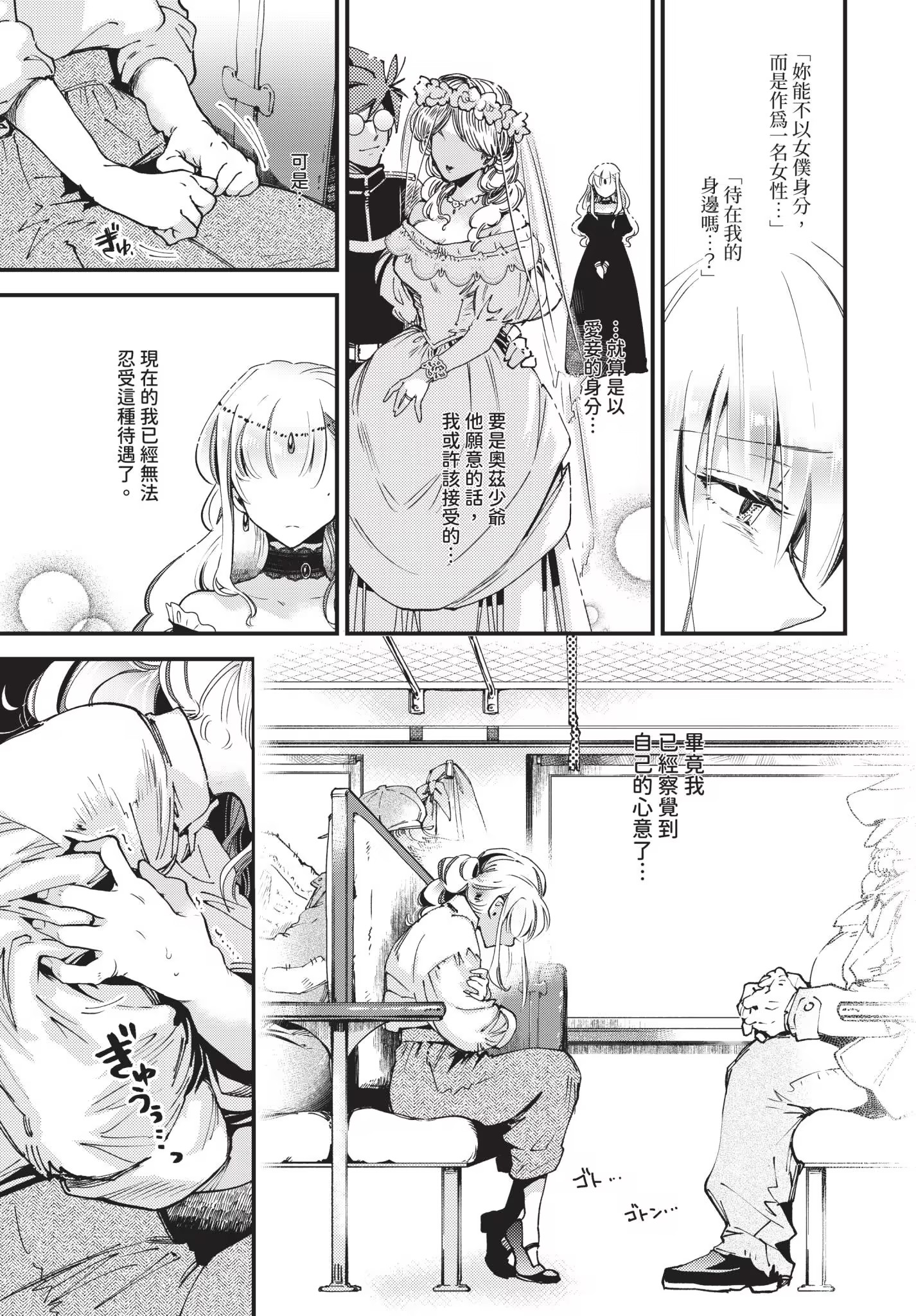 新娘女仆 第163页
