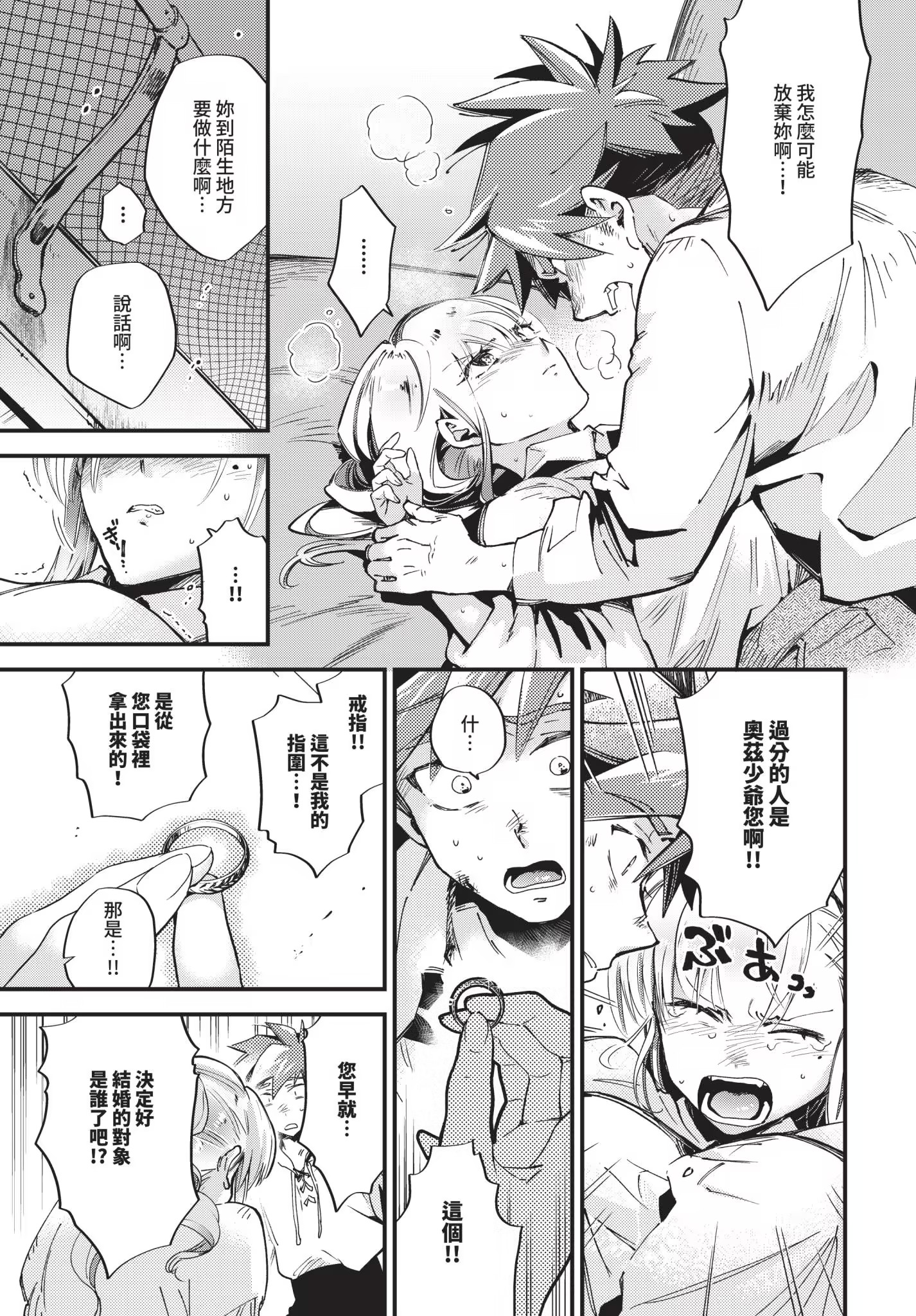 新娘女仆 第169页