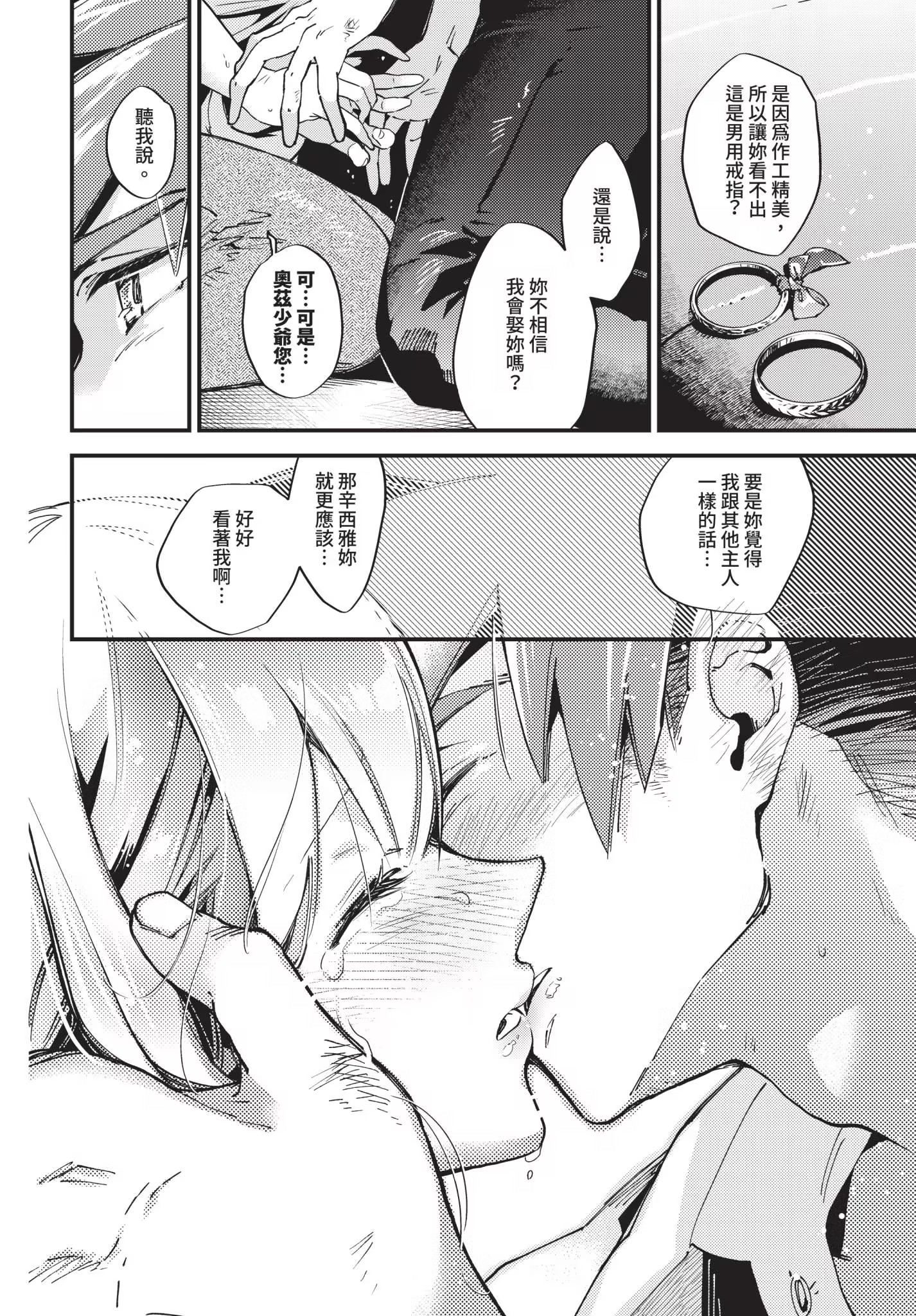 新娘女仆 第172页