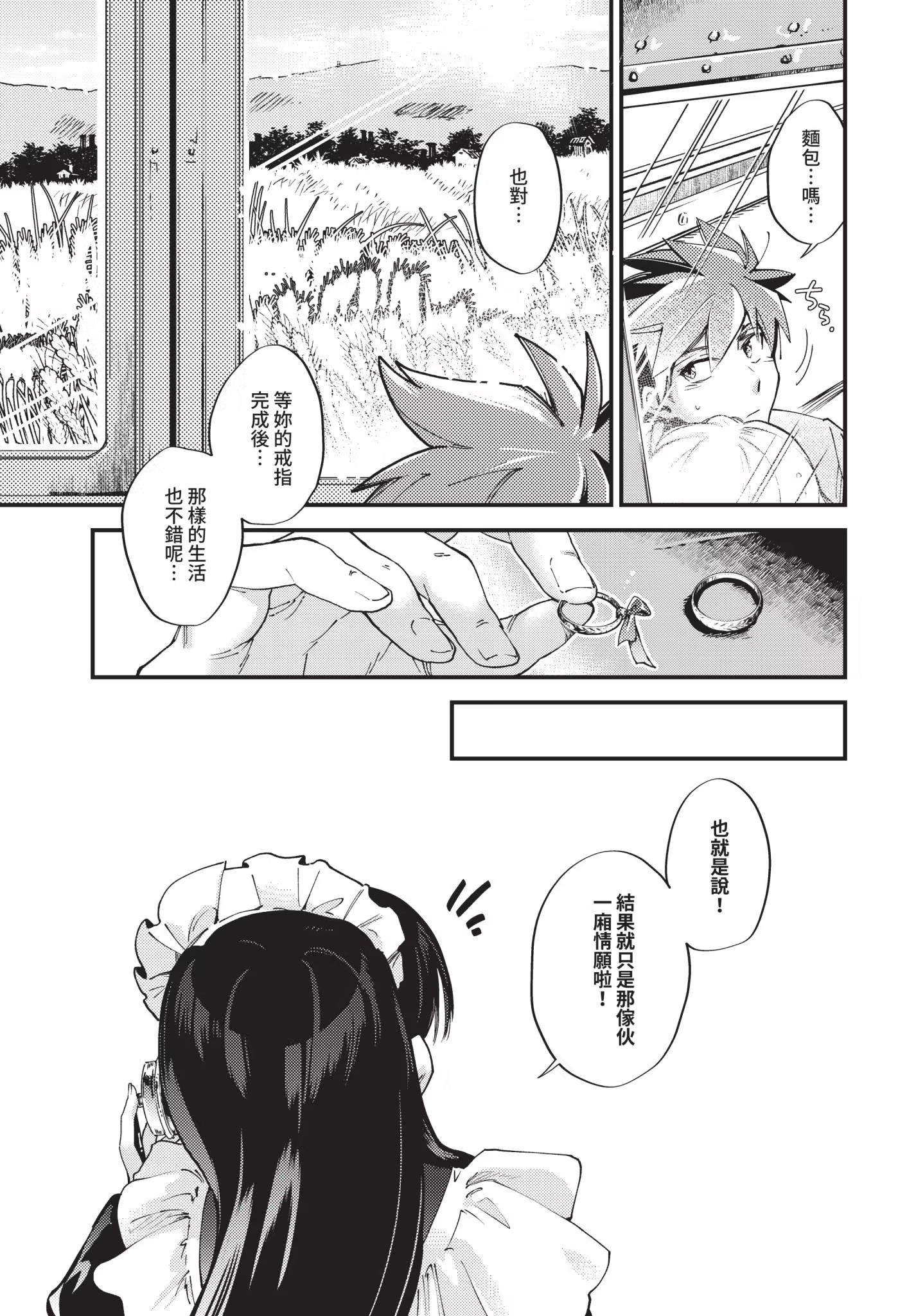 新娘女仆 第189页