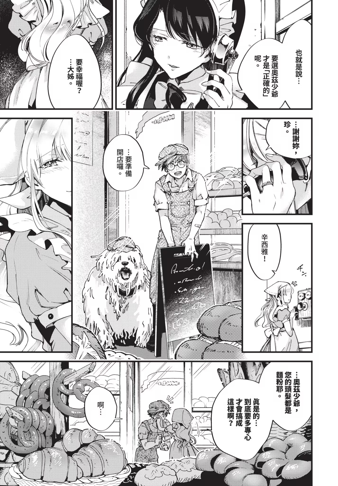 新娘女仆 第191页