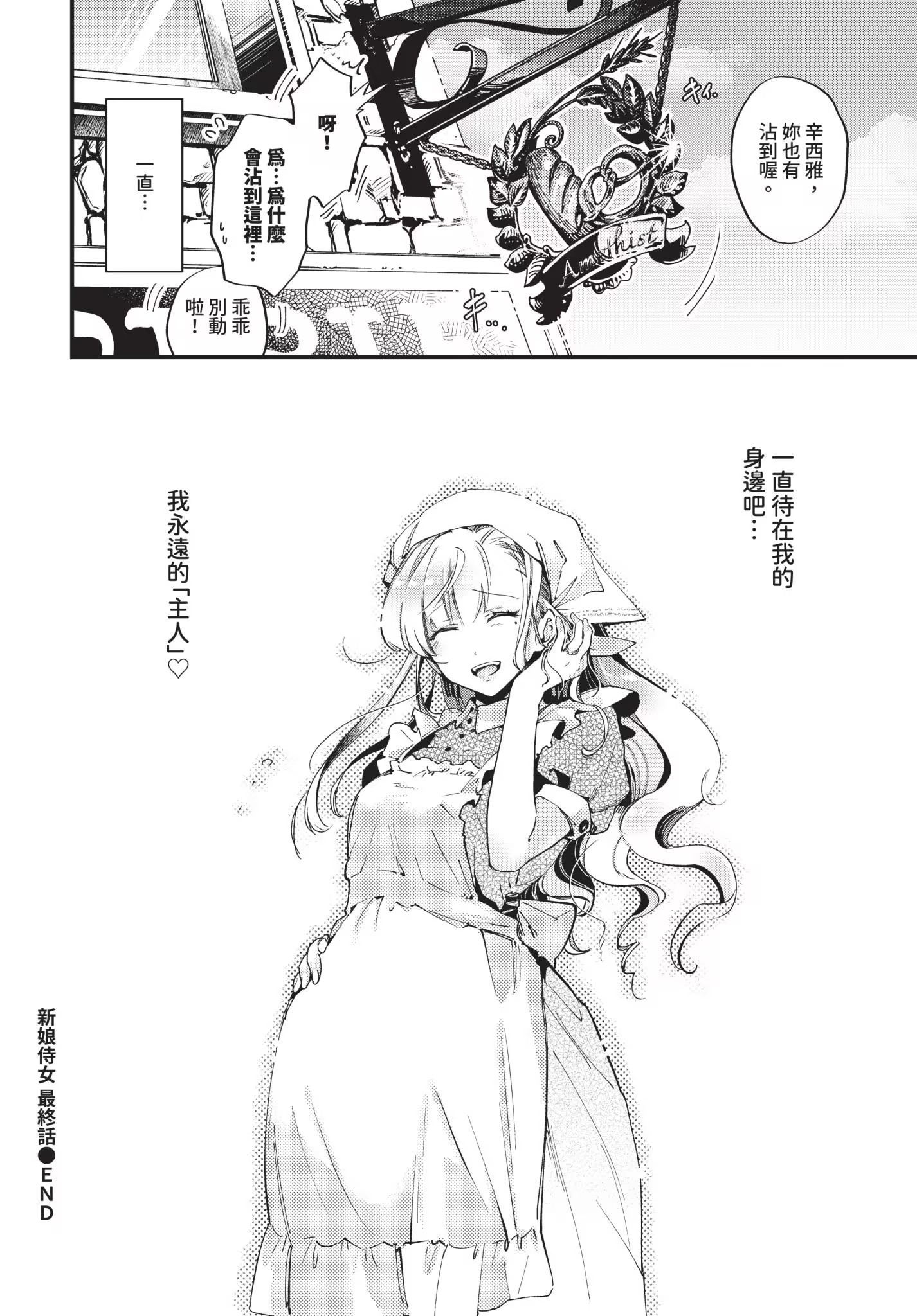 新娘女仆 第192页