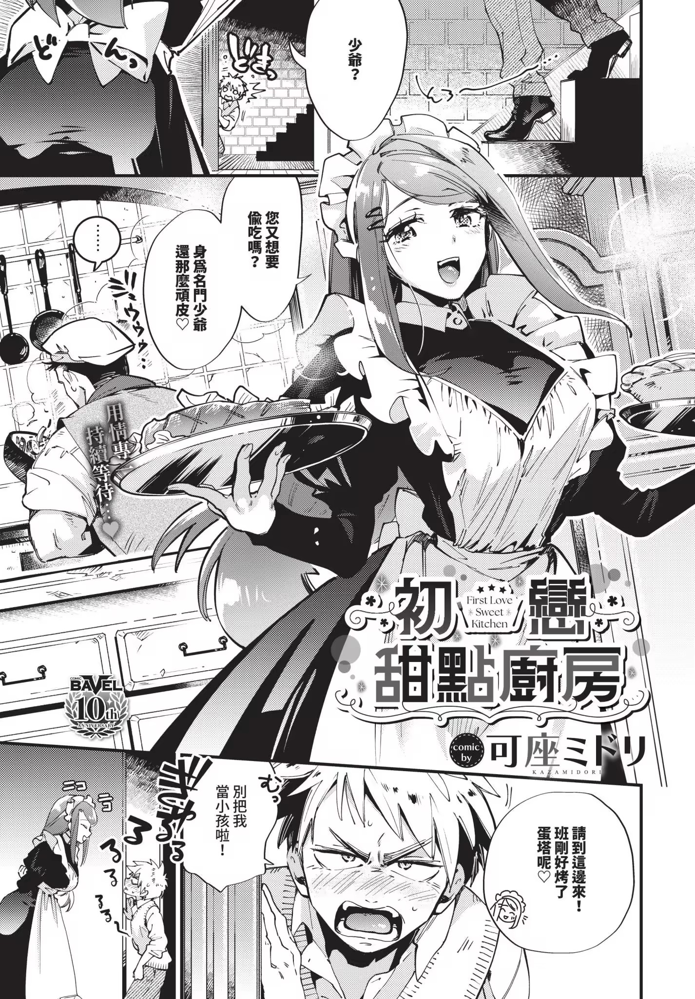 新娘女仆 第193页