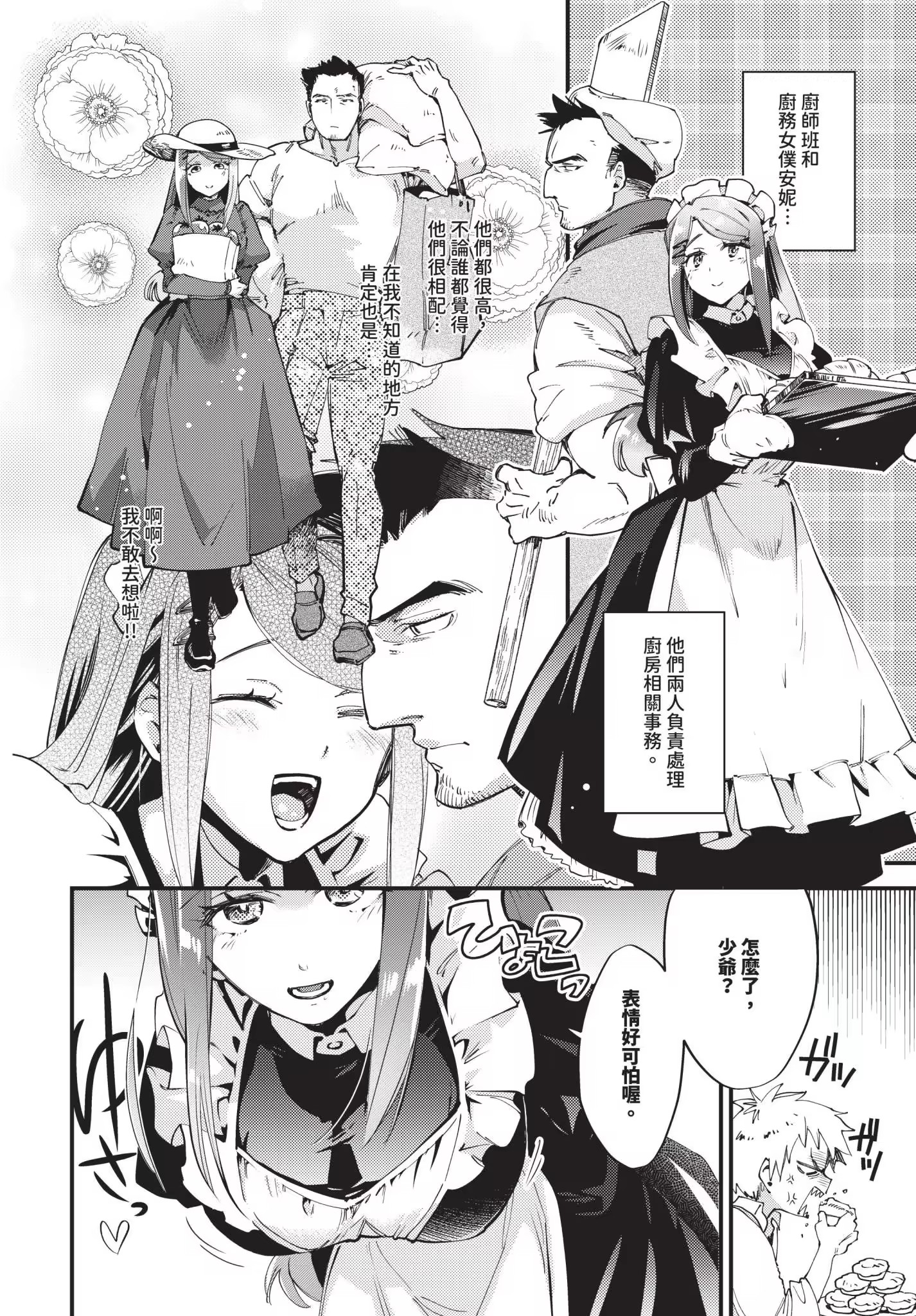 新娘女仆 第194页