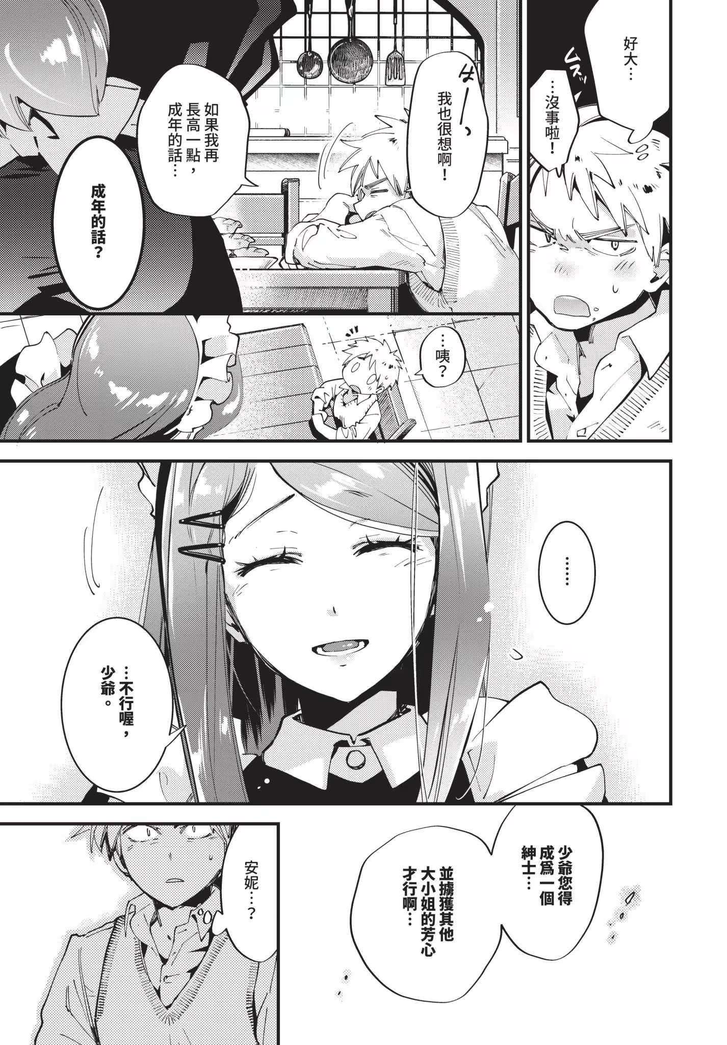 新娘女仆 第195页