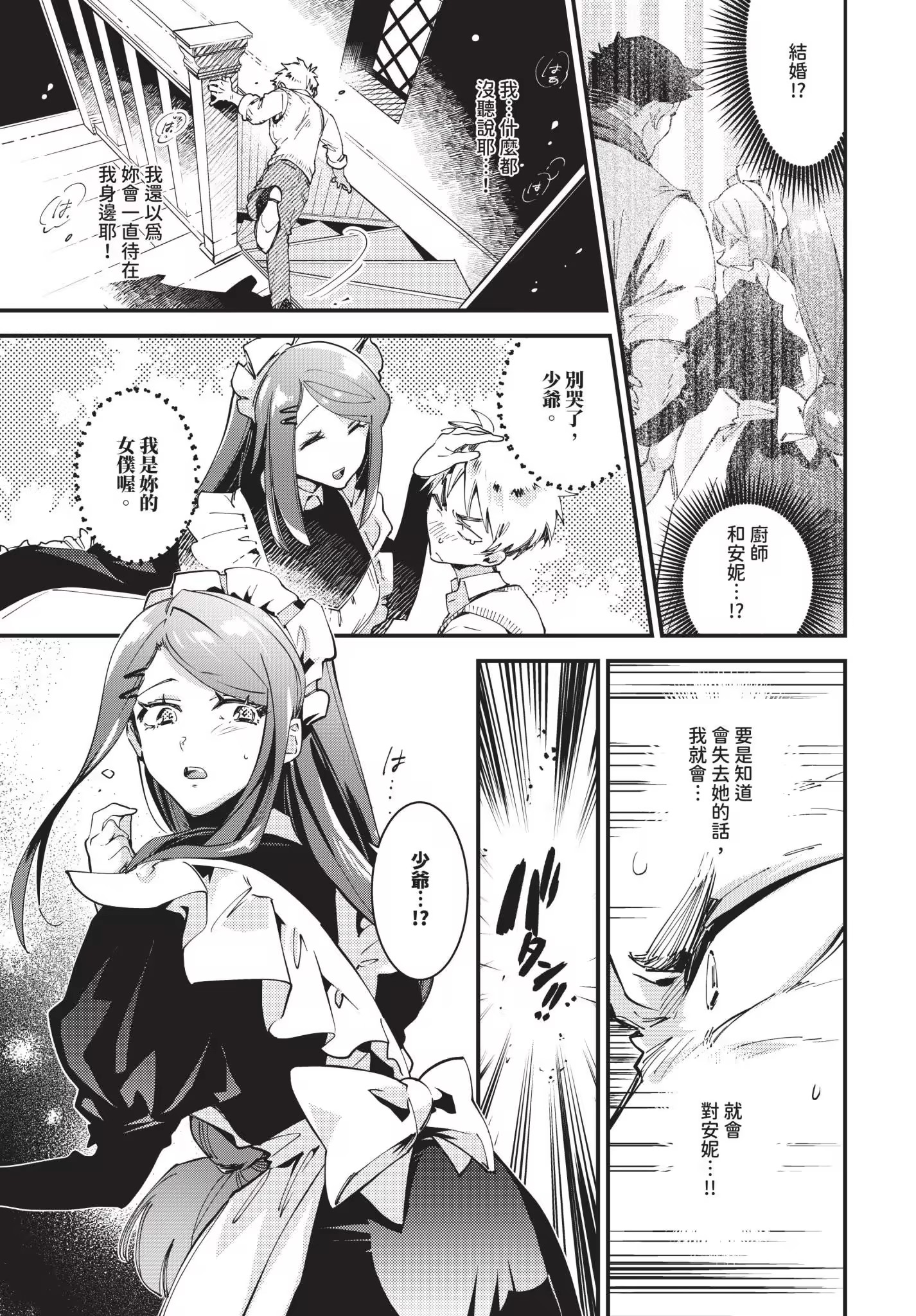 新娘女仆 第197页