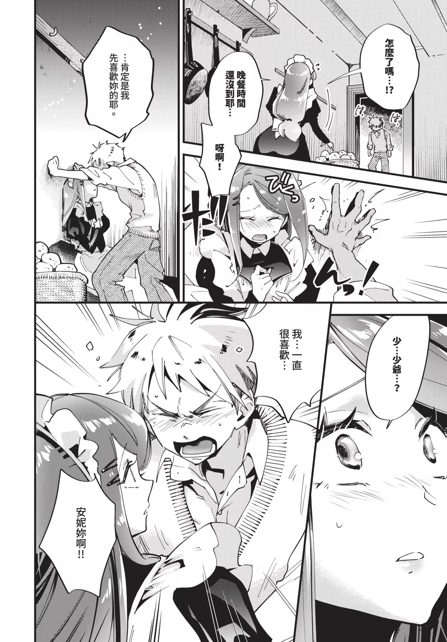 新娘女仆 第198页