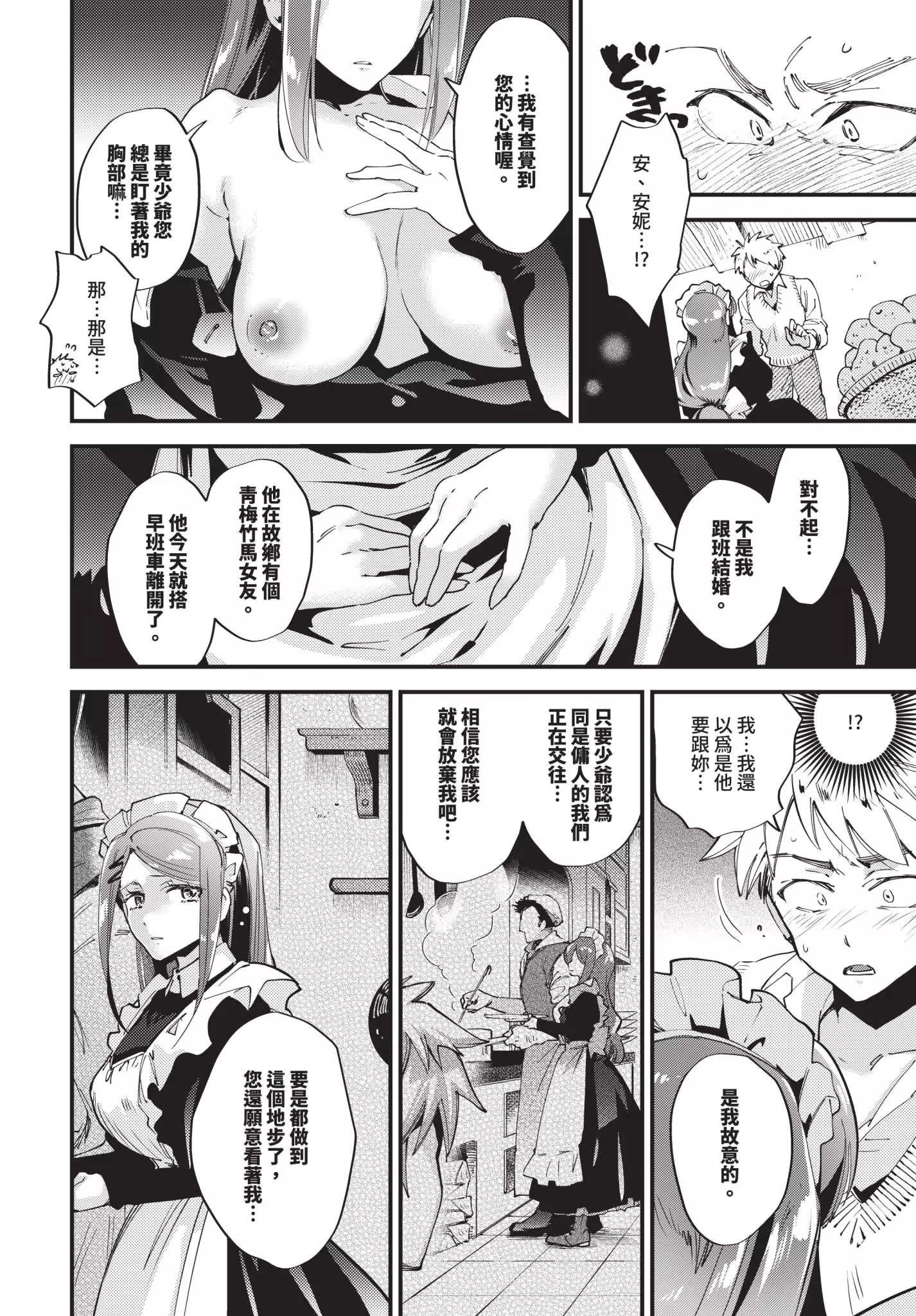 新娘女仆 第200页