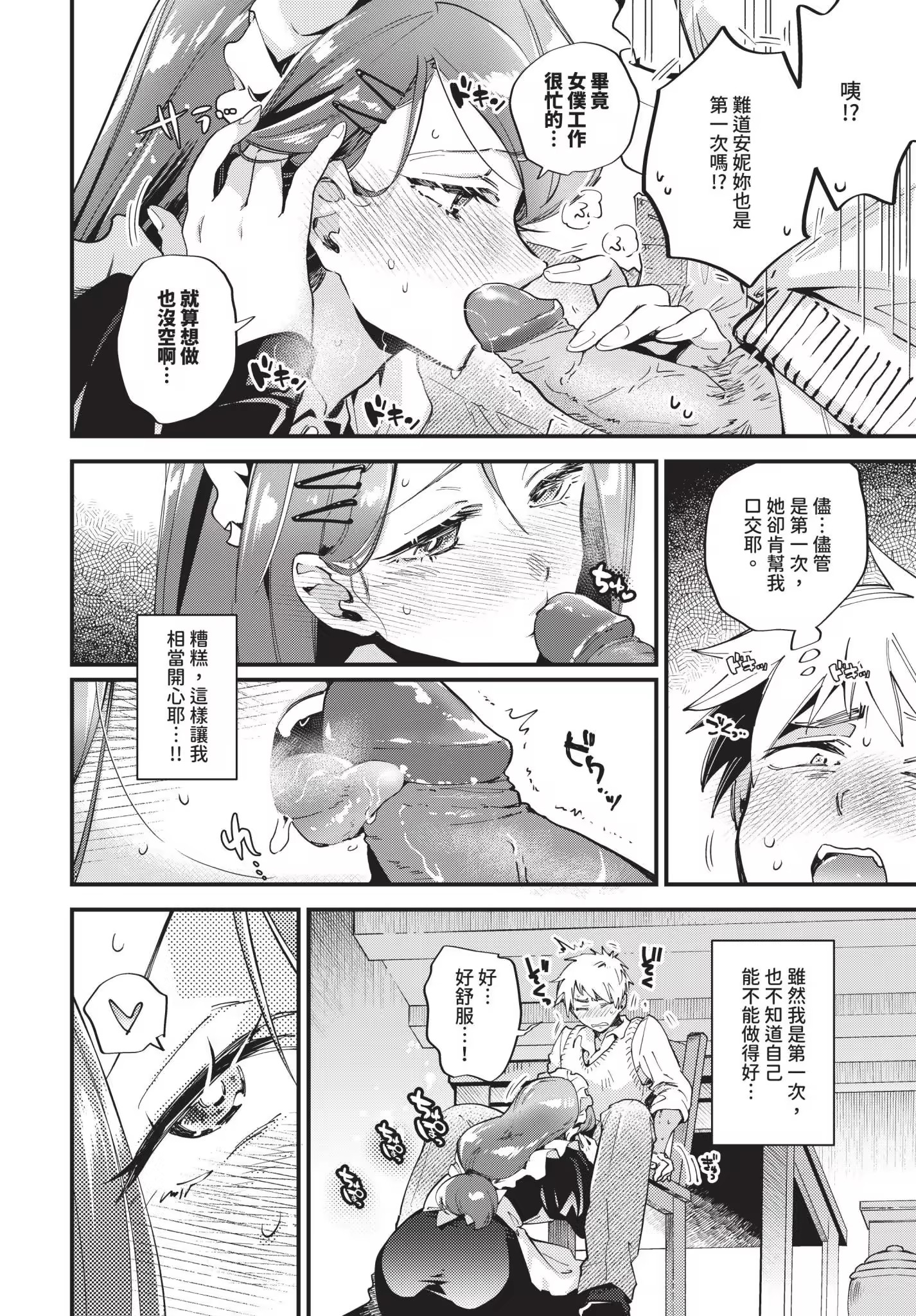 新娘女仆 第206页