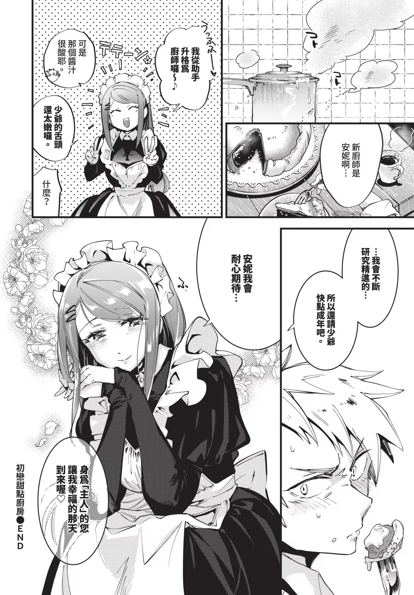 新娘女仆 第216页