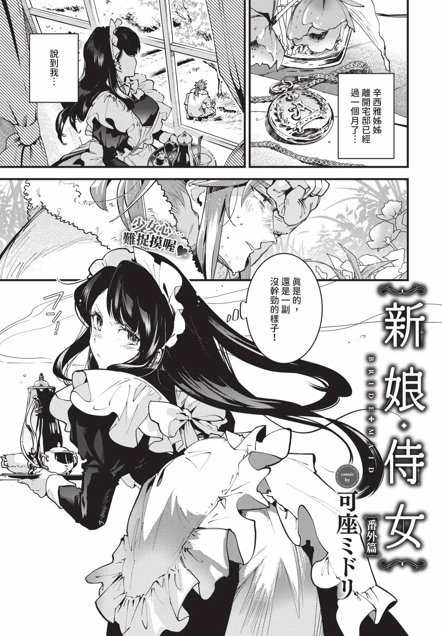新娘女仆 第217页