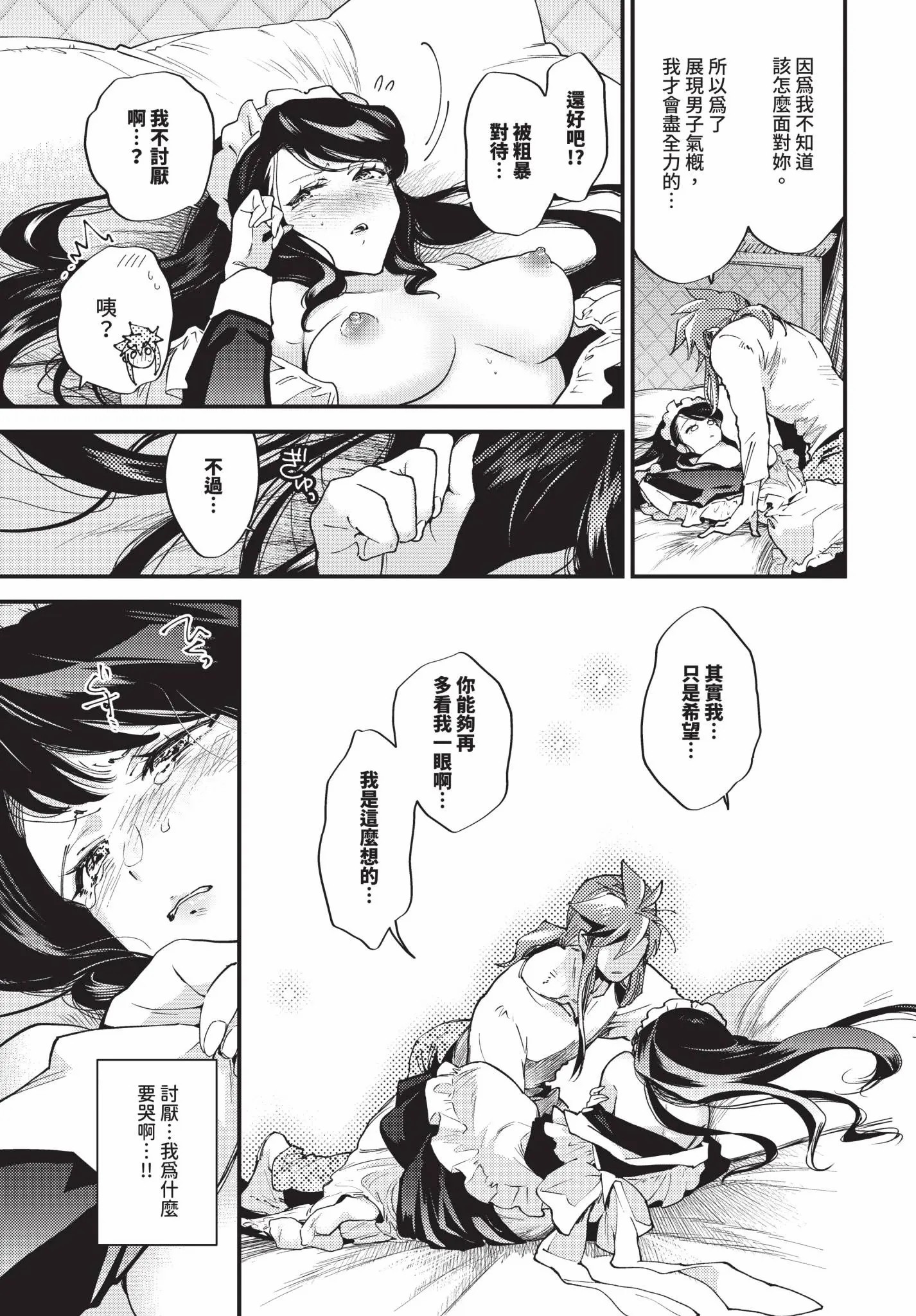 新娘女仆 第221页