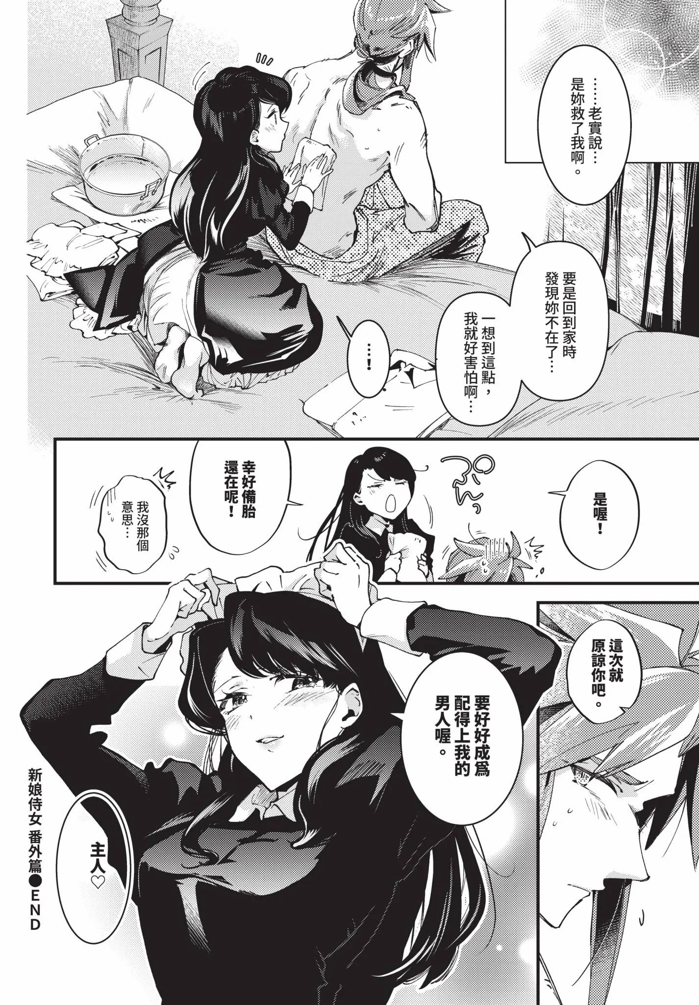 新娘女仆 第226页