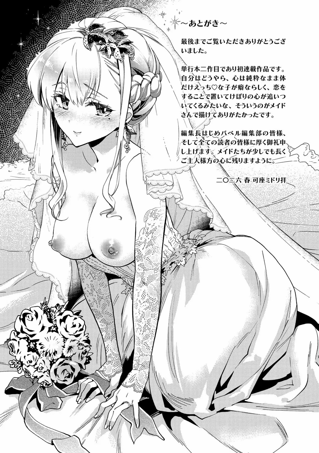 新娘女仆 第227页