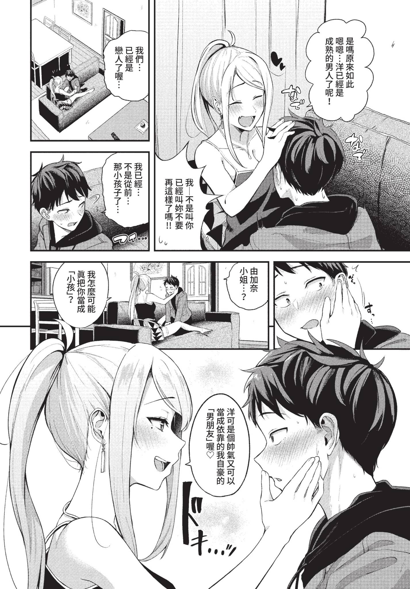 可以撒娇哦♥ 第6页
