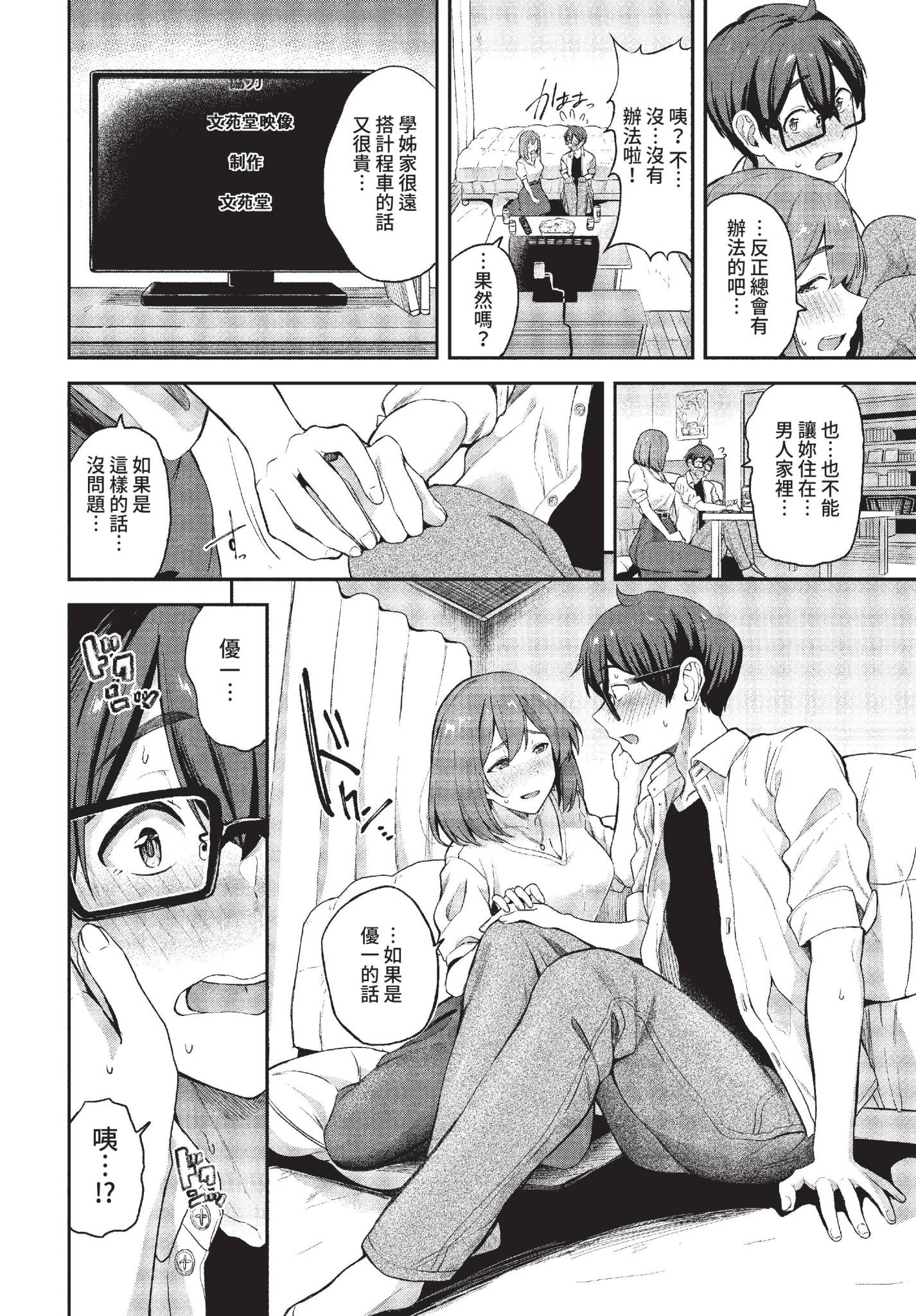 可以撒娇哦♥ 第28页
